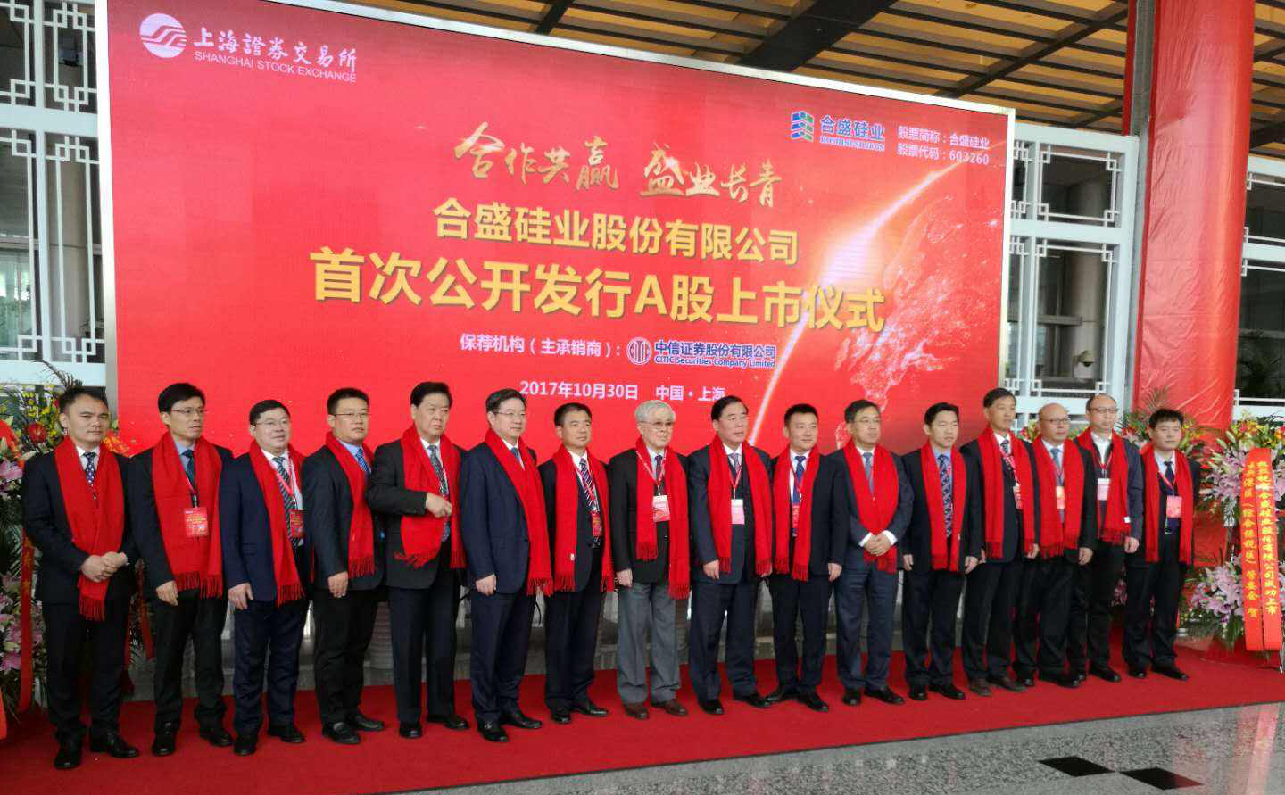 合盛硅業(yè)上交所掛牌上市，募資建設年產(chǎn)10萬(wàn)噸硅氧烷項目！