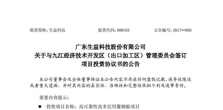 生益科技