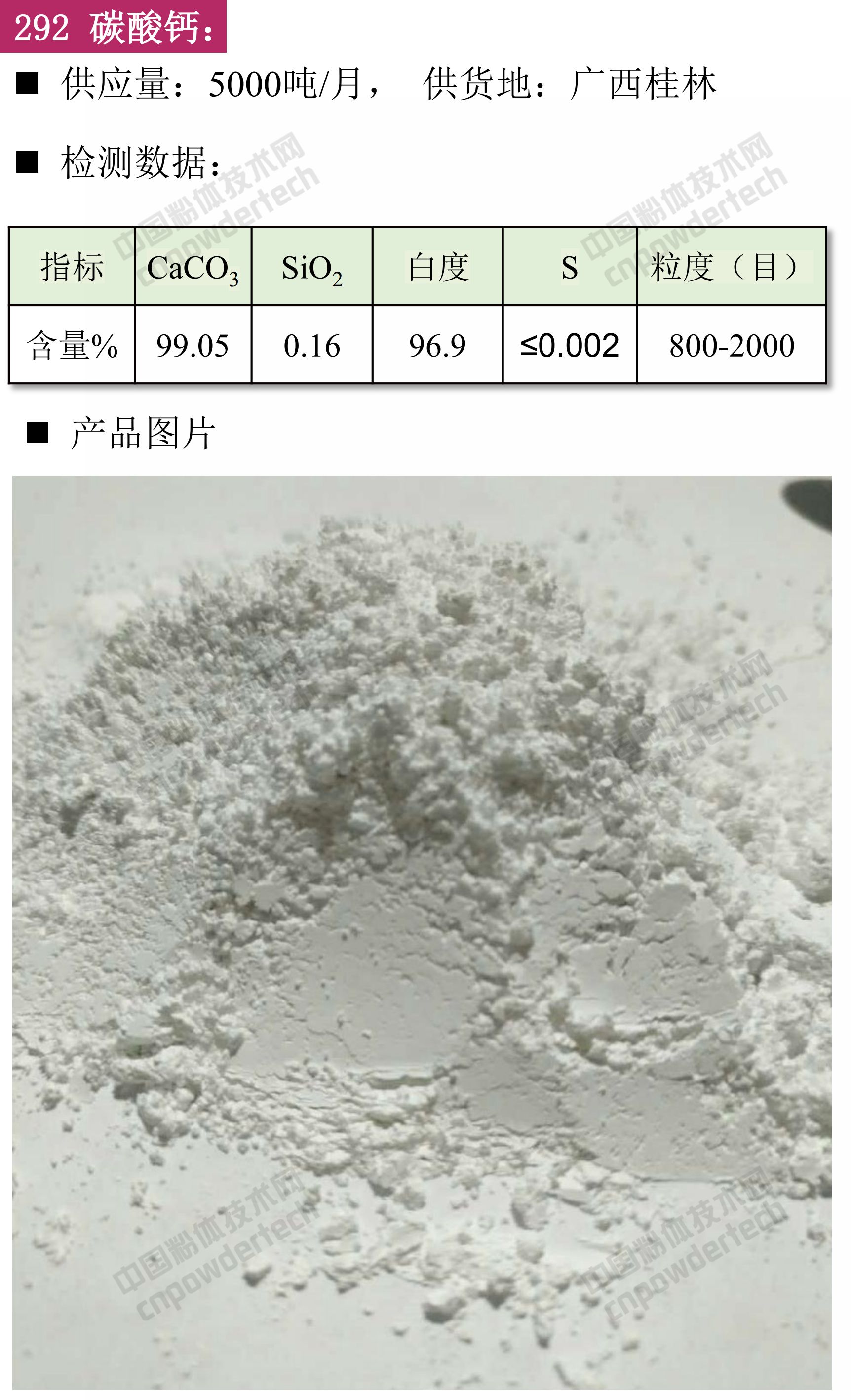 碳酸鈣
