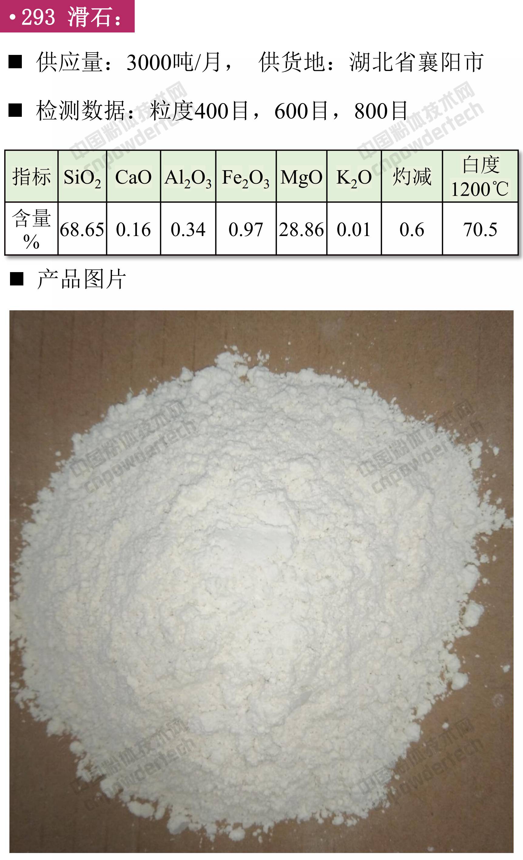 滑石