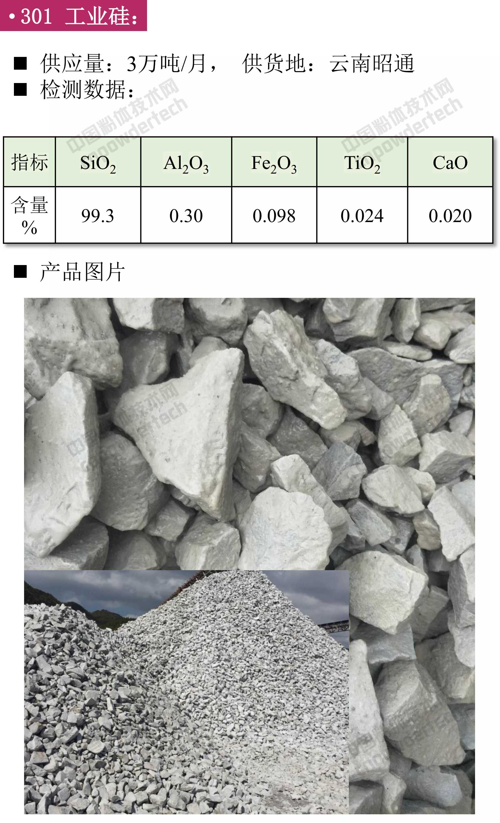 工業(yè)硅