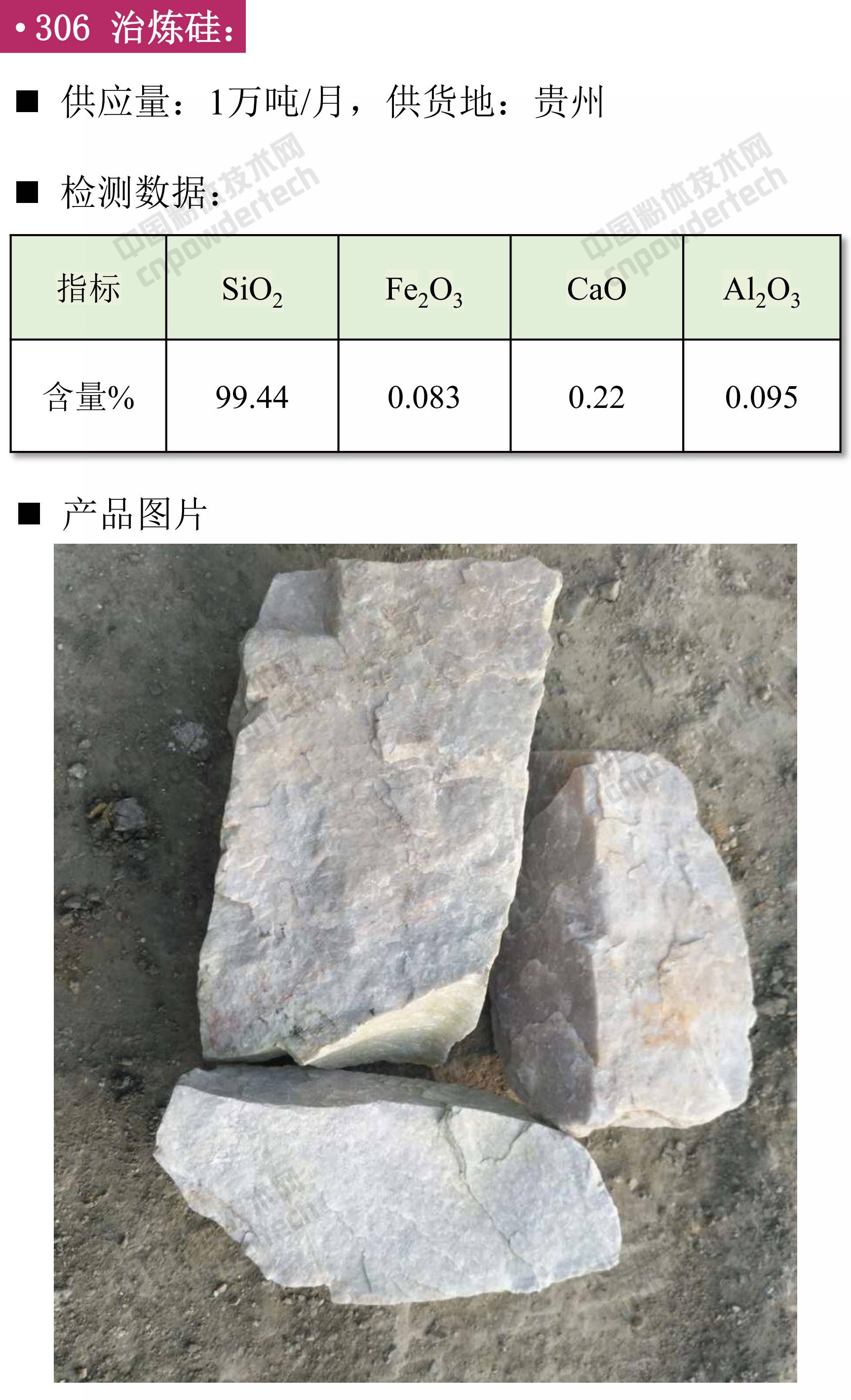 冶煉硅