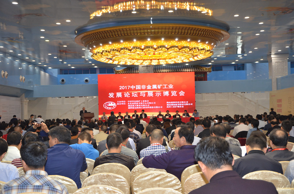 2017中國非金屬礦工業(yè)論壇在長(cháng)沙舉行