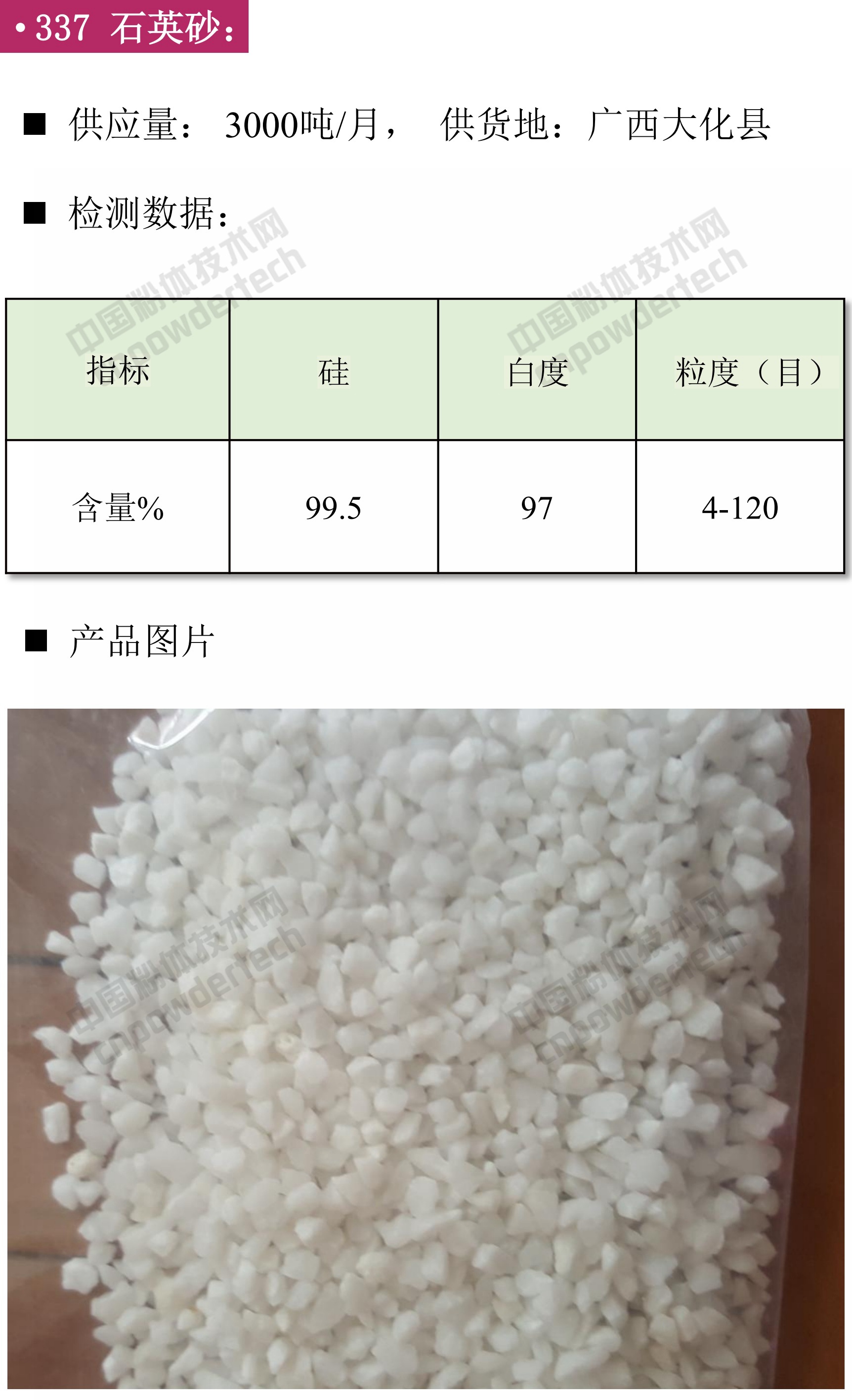 石英砂