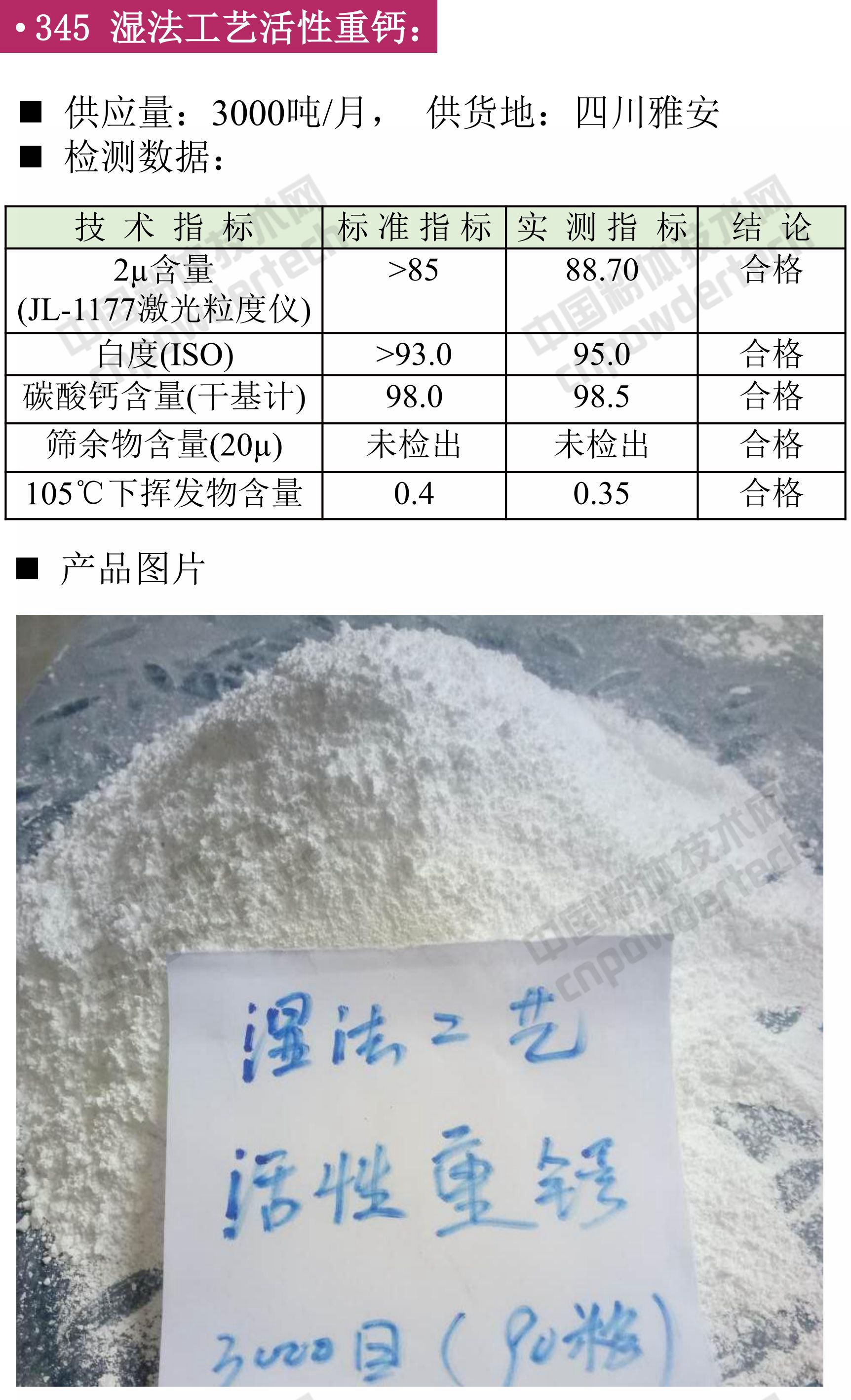 濕法重質(zhì)碳酸鈣