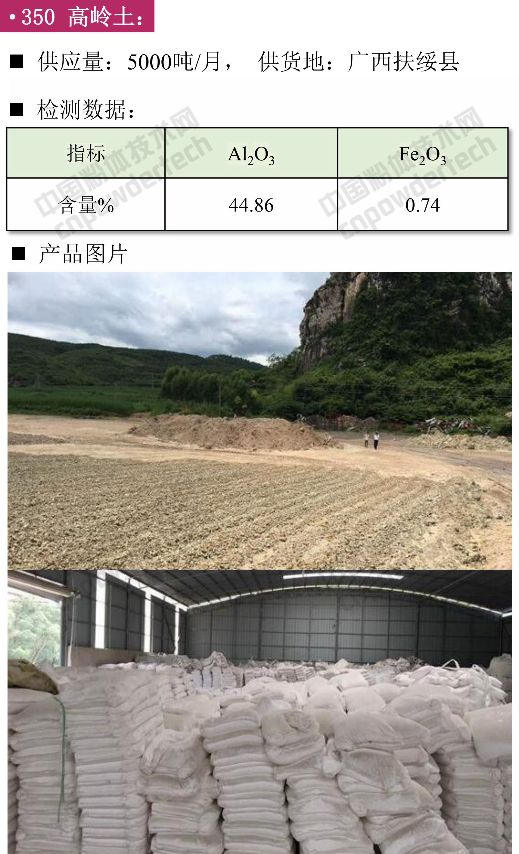高嶺土