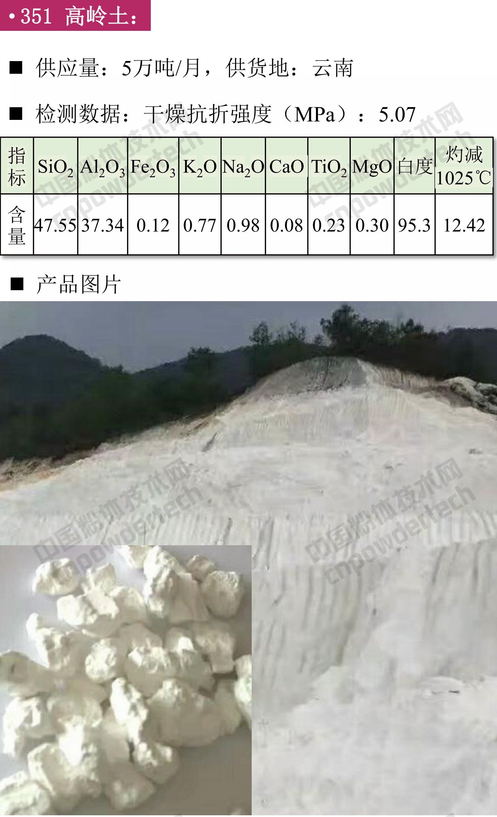 高嶺土