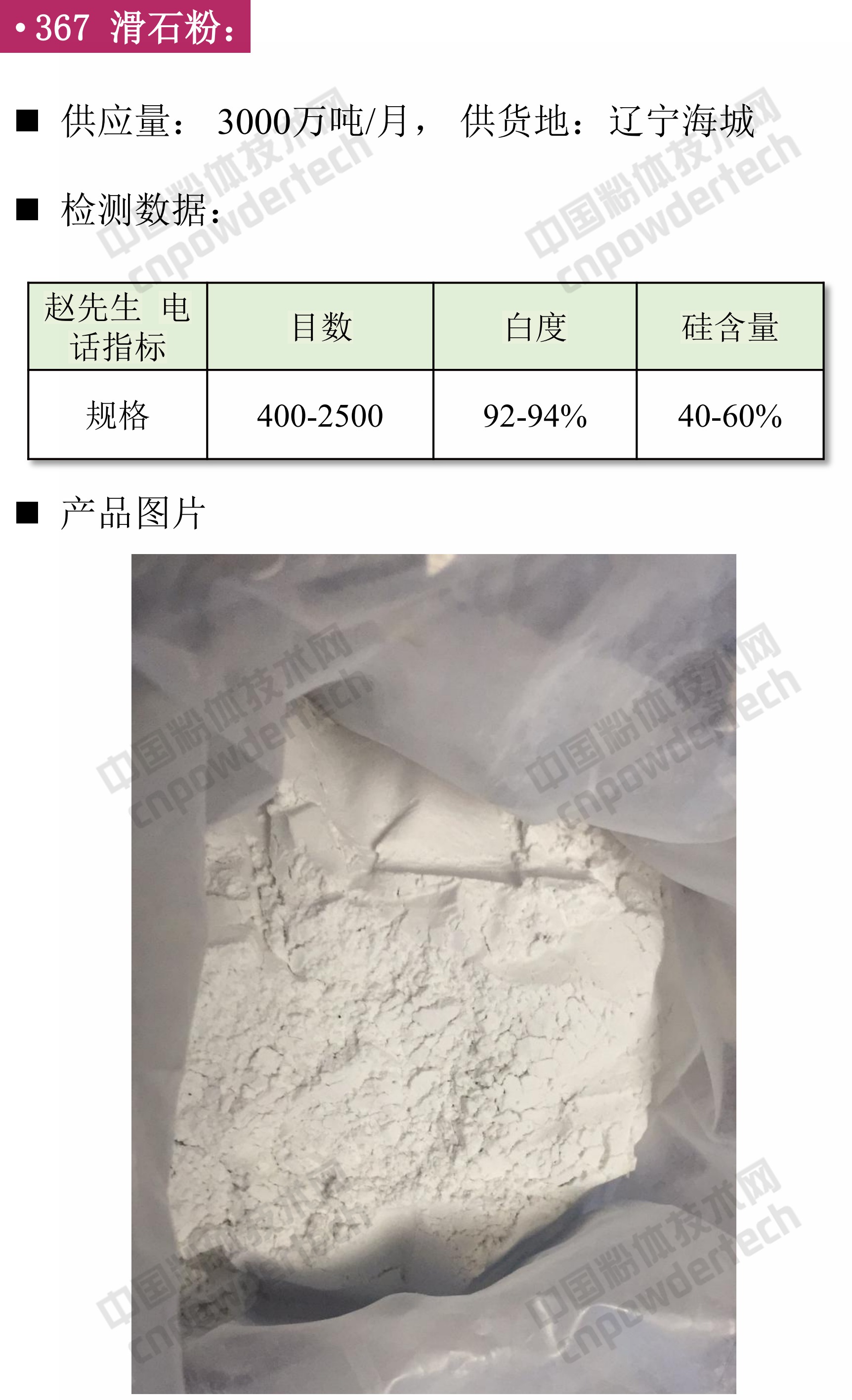滑石粉