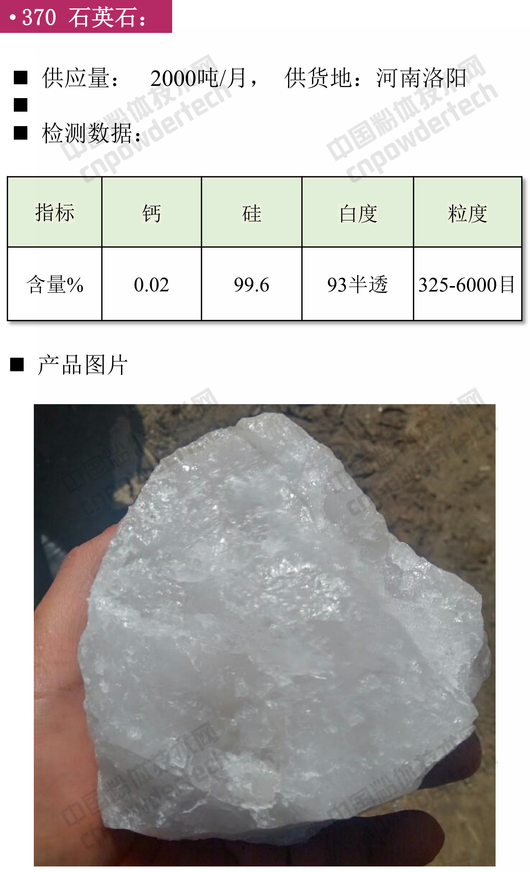 石英石