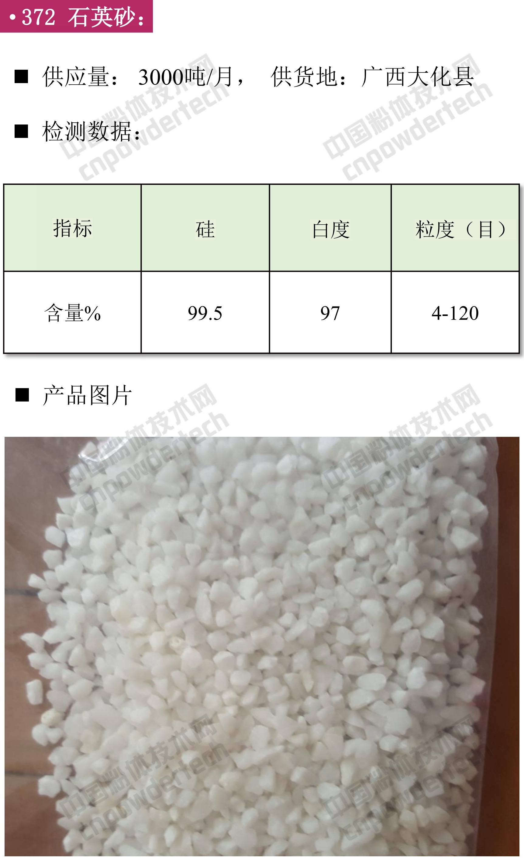 石英砂