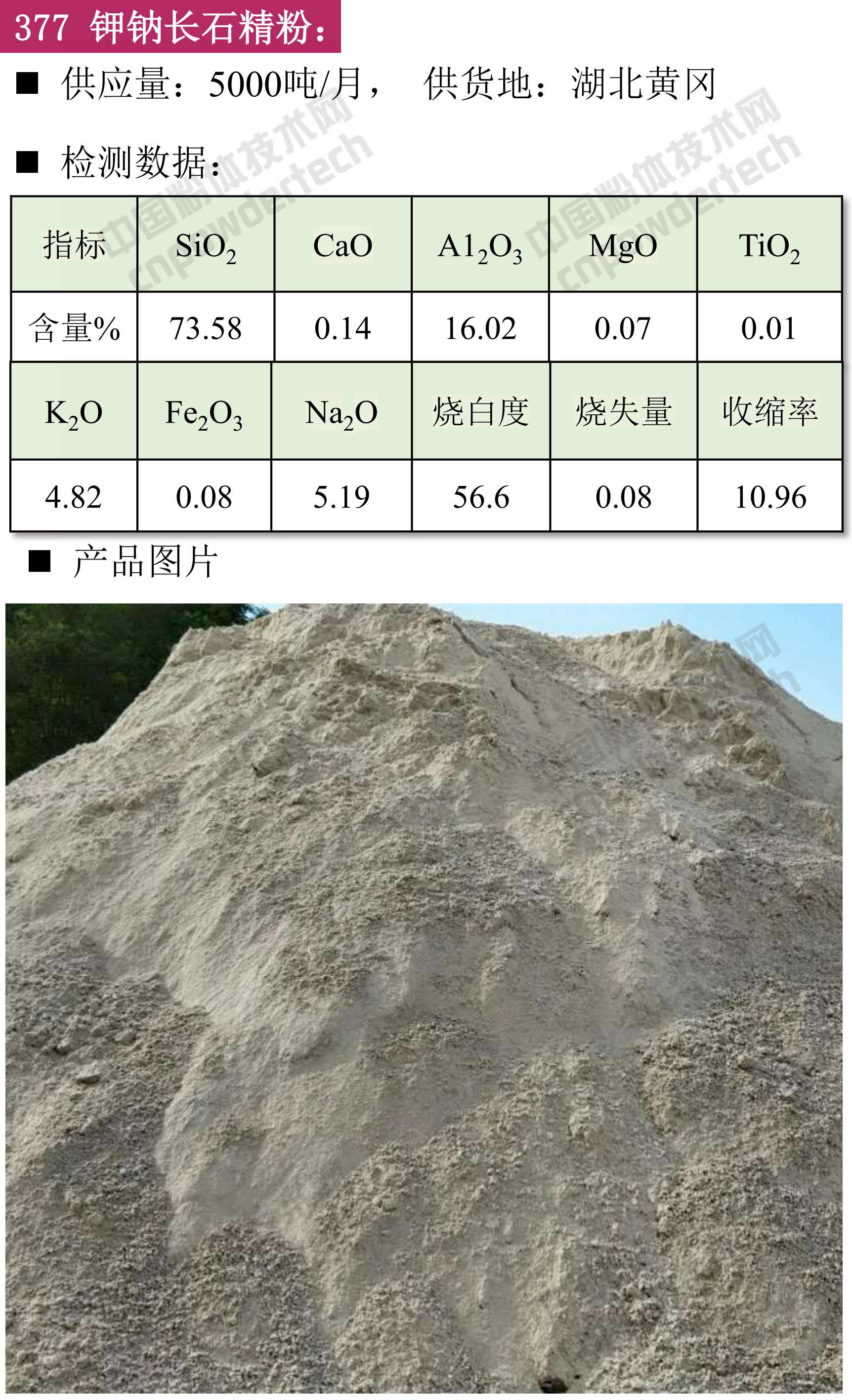 鉀鈉長(cháng)石精粉