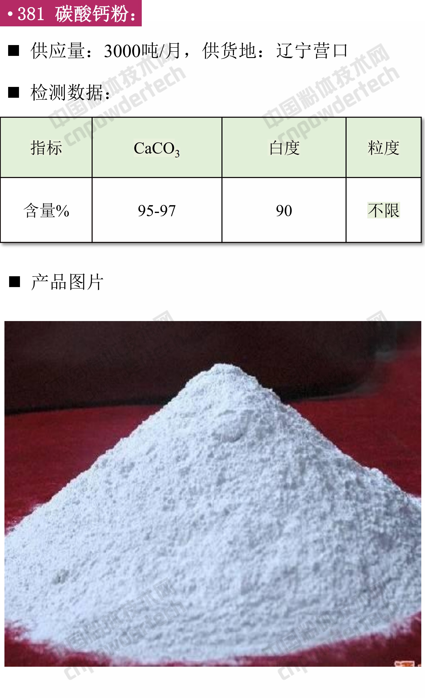 碳酸鈣粉