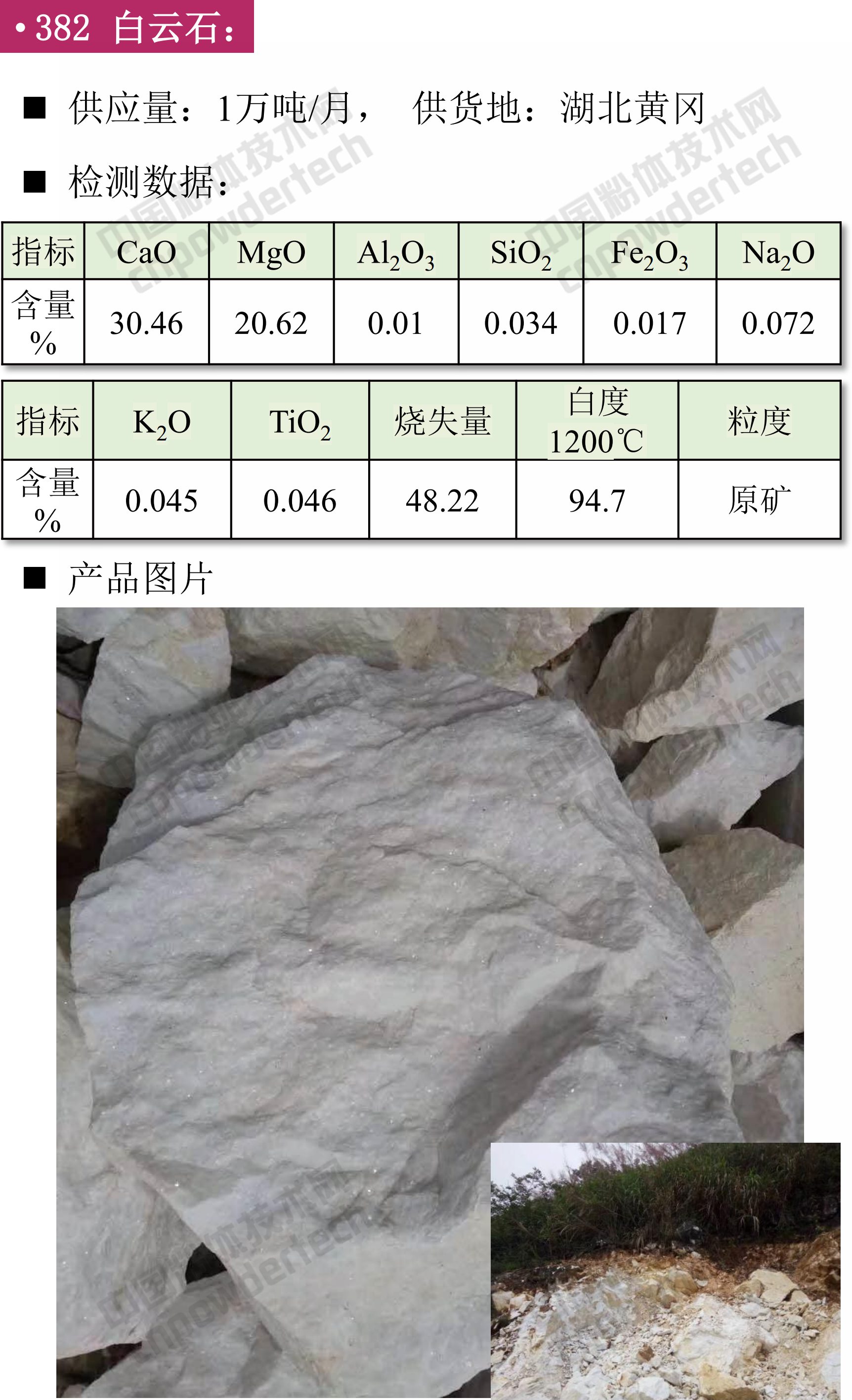 白云石
