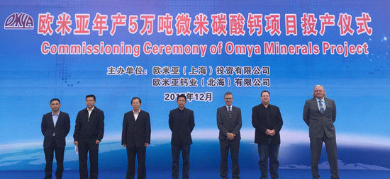 歐米亞年產(chǎn)5萬(wàn)噸微米碳酸鈣項目在廣西北海市投產(chǎn)！