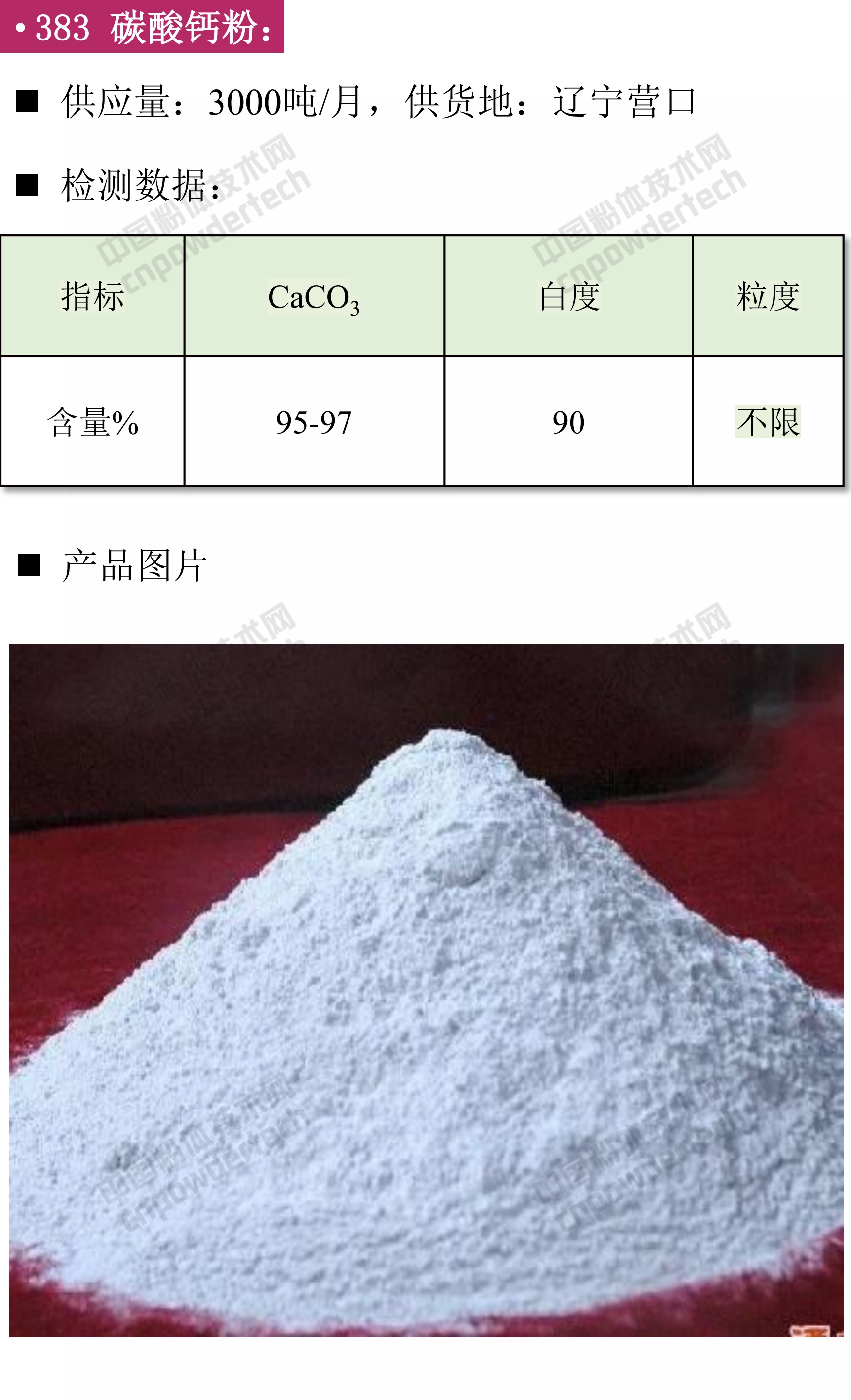 碳酸鈣