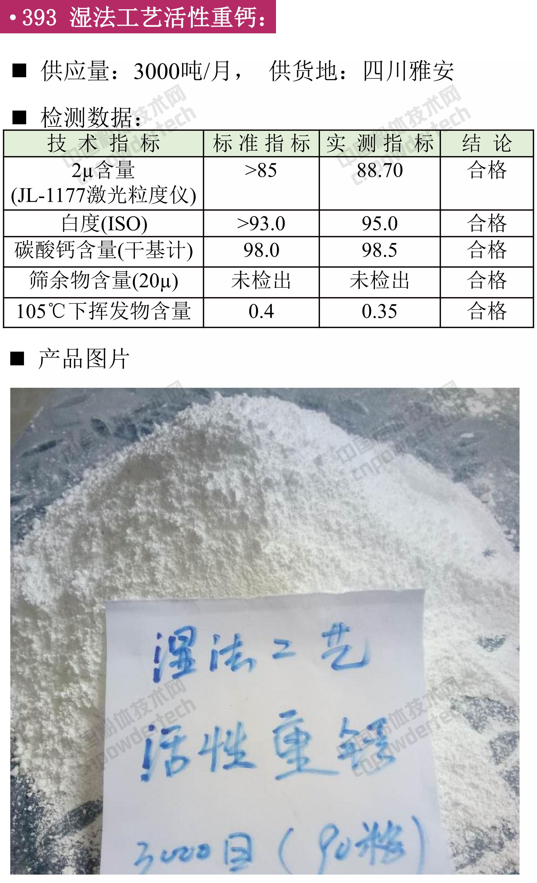 碳酸鈣