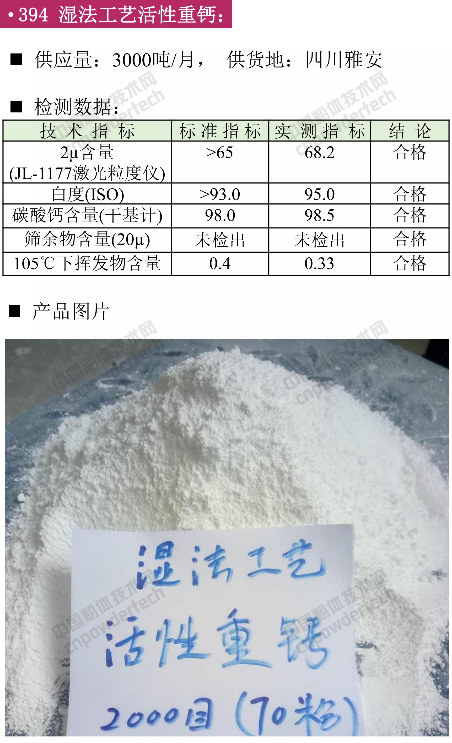碳酸鈣