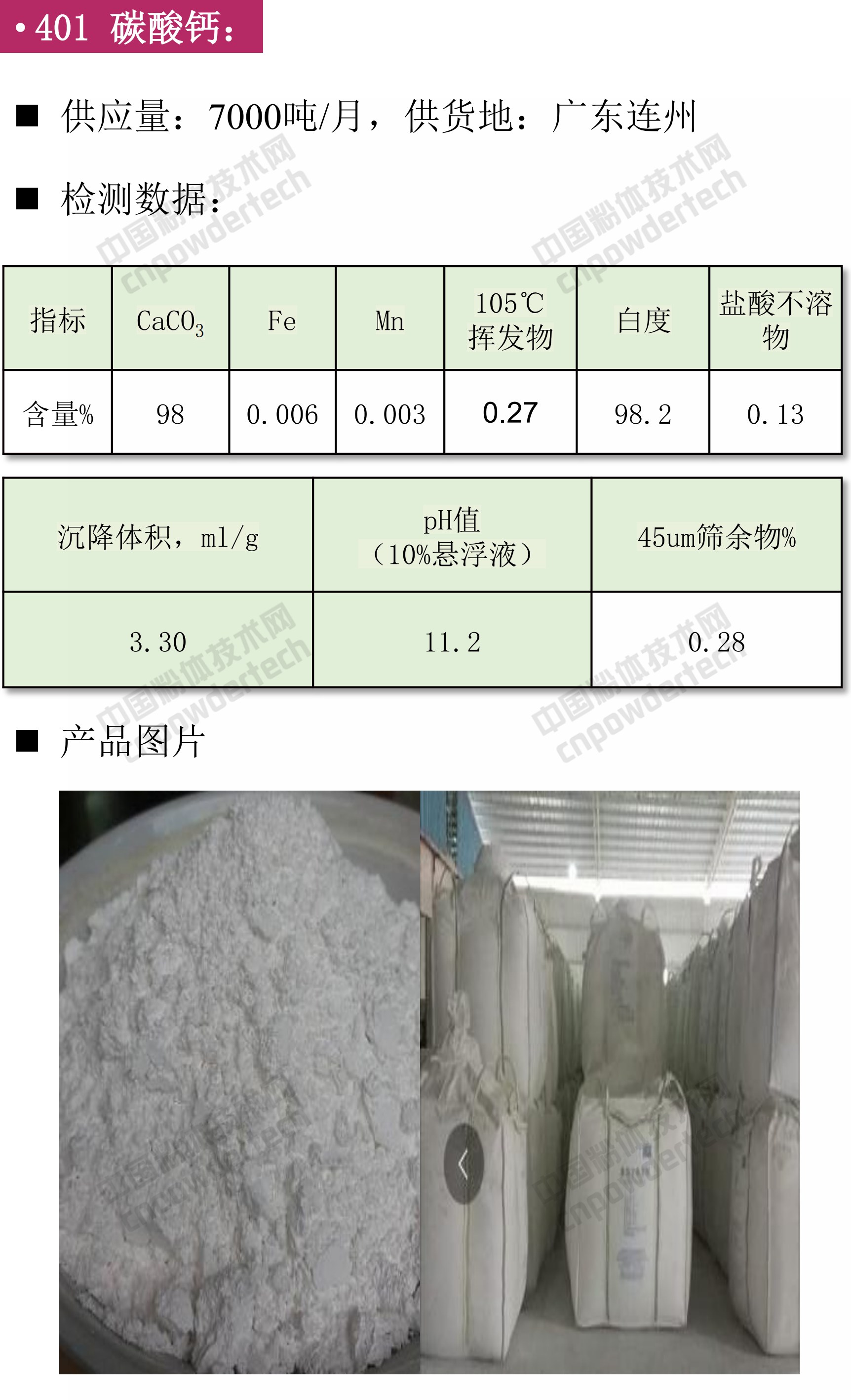 碳酸鈣