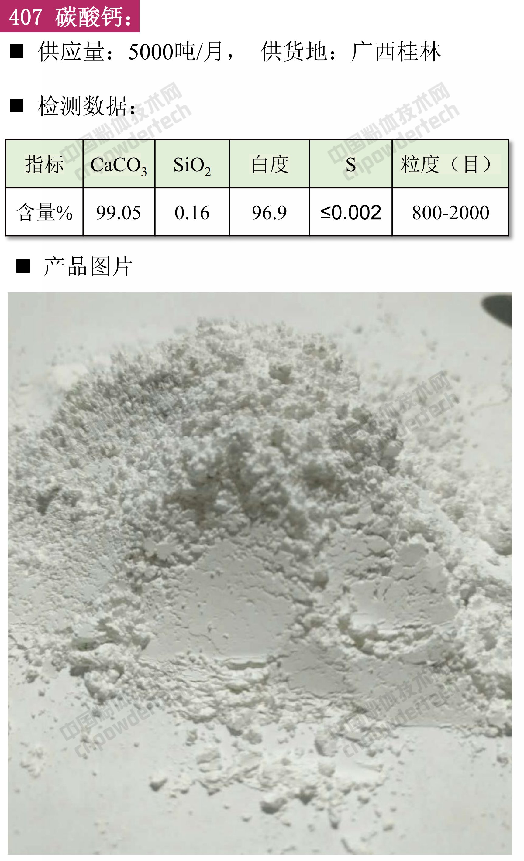 碳酸鈣