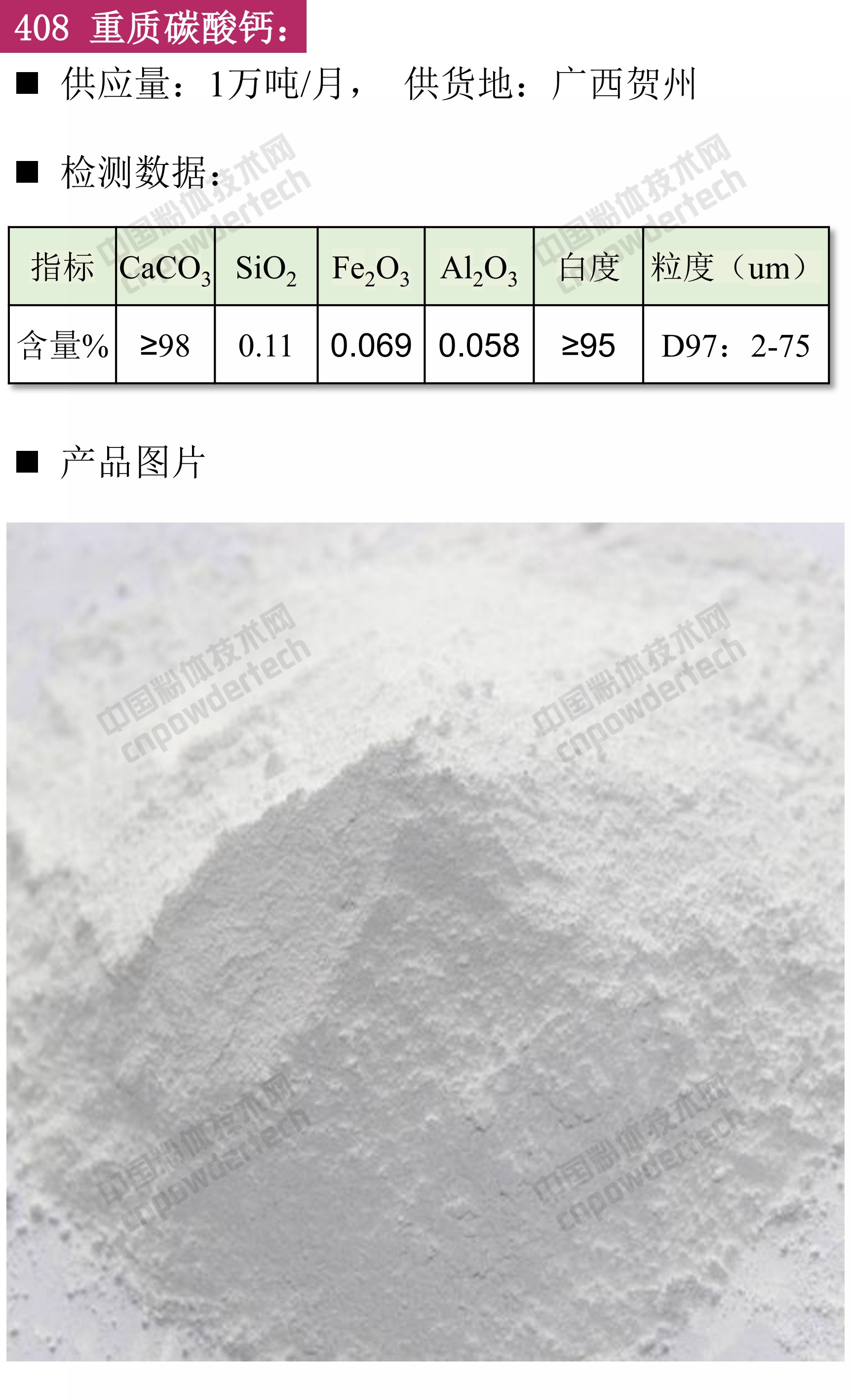 碳酸鈣