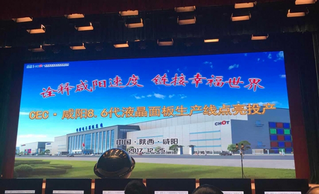 從石英砂到電視機，陜西咸陽(yáng)打造千億元電子信息產(chǎn)業(yè)鏈