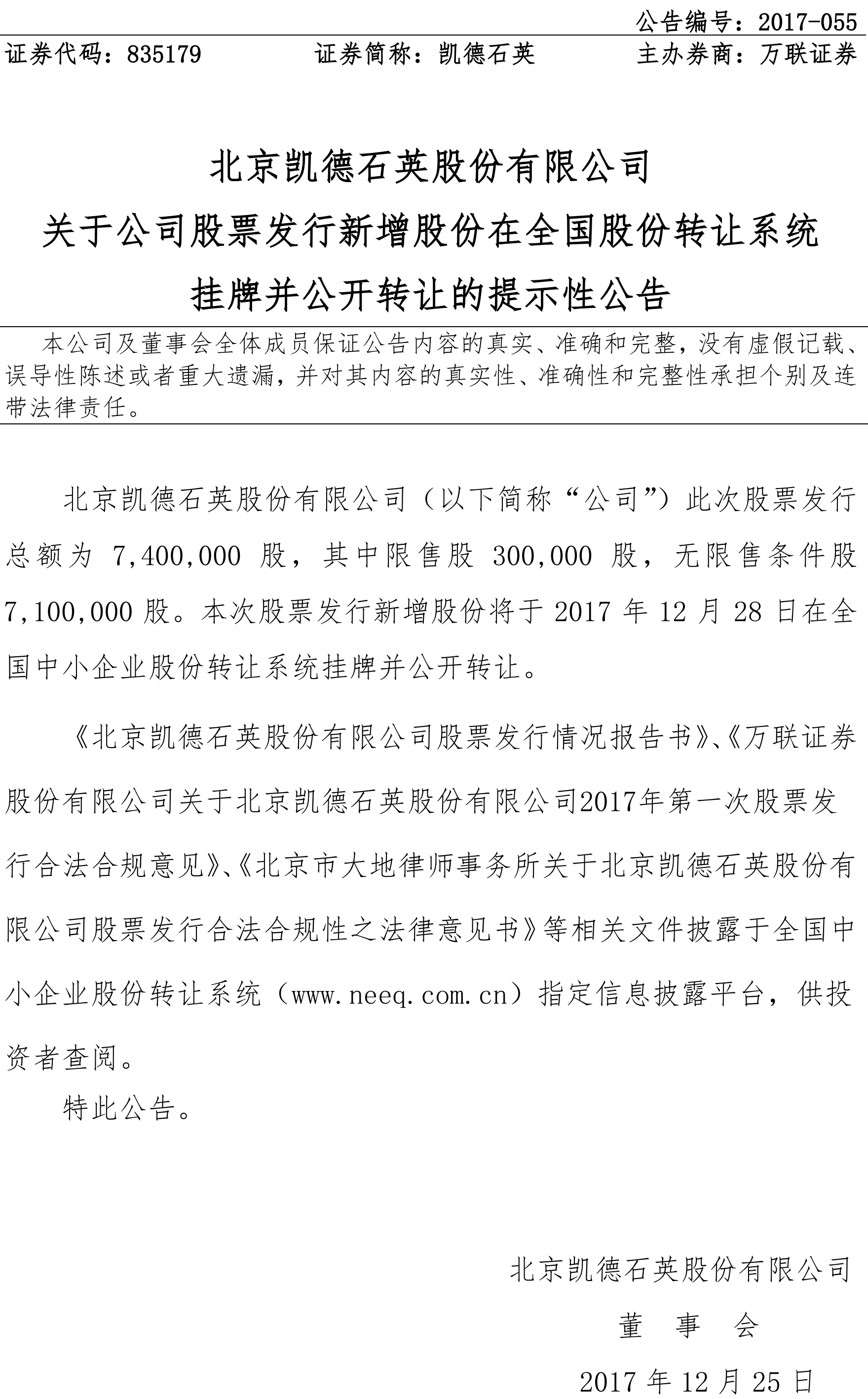 凱德石英