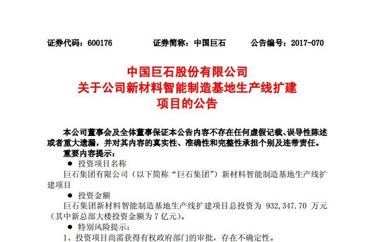 投資93.23億元！中國巨石擬在江蘇桐鄉實(shí)施新材料智能制造基地生產(chǎn)線(xiàn)擴建項目