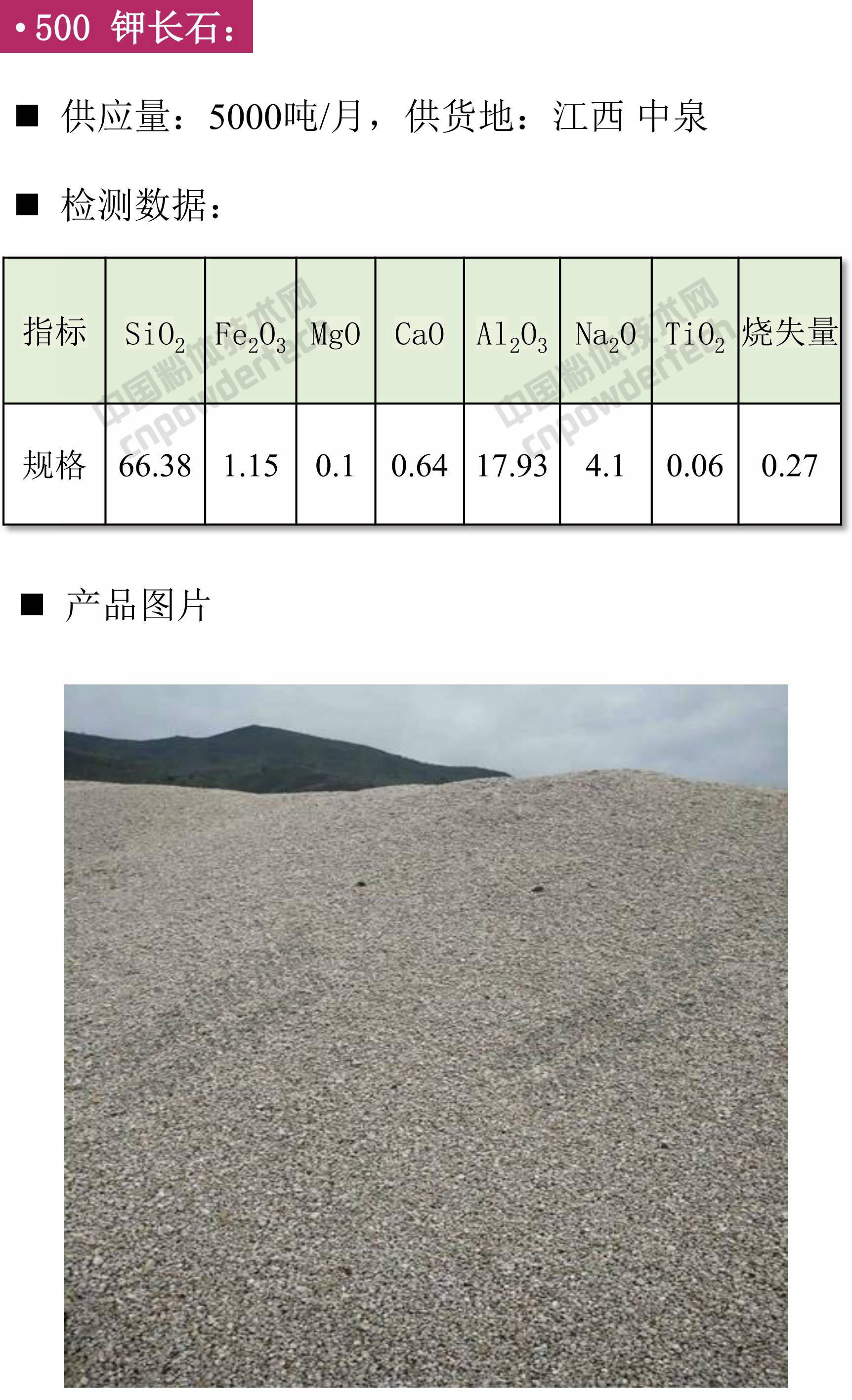 鉀長(cháng)石