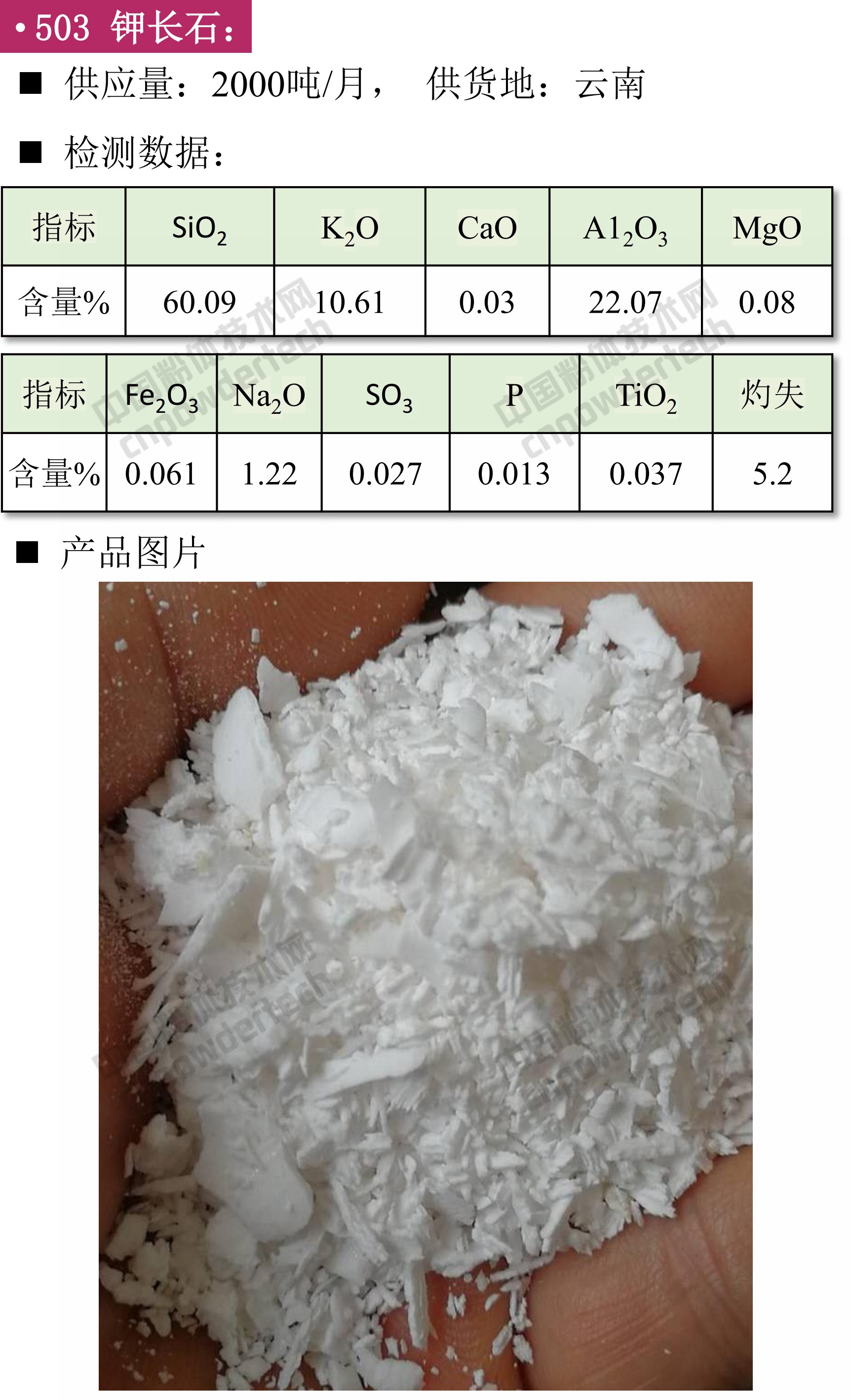 鉀長(cháng)石