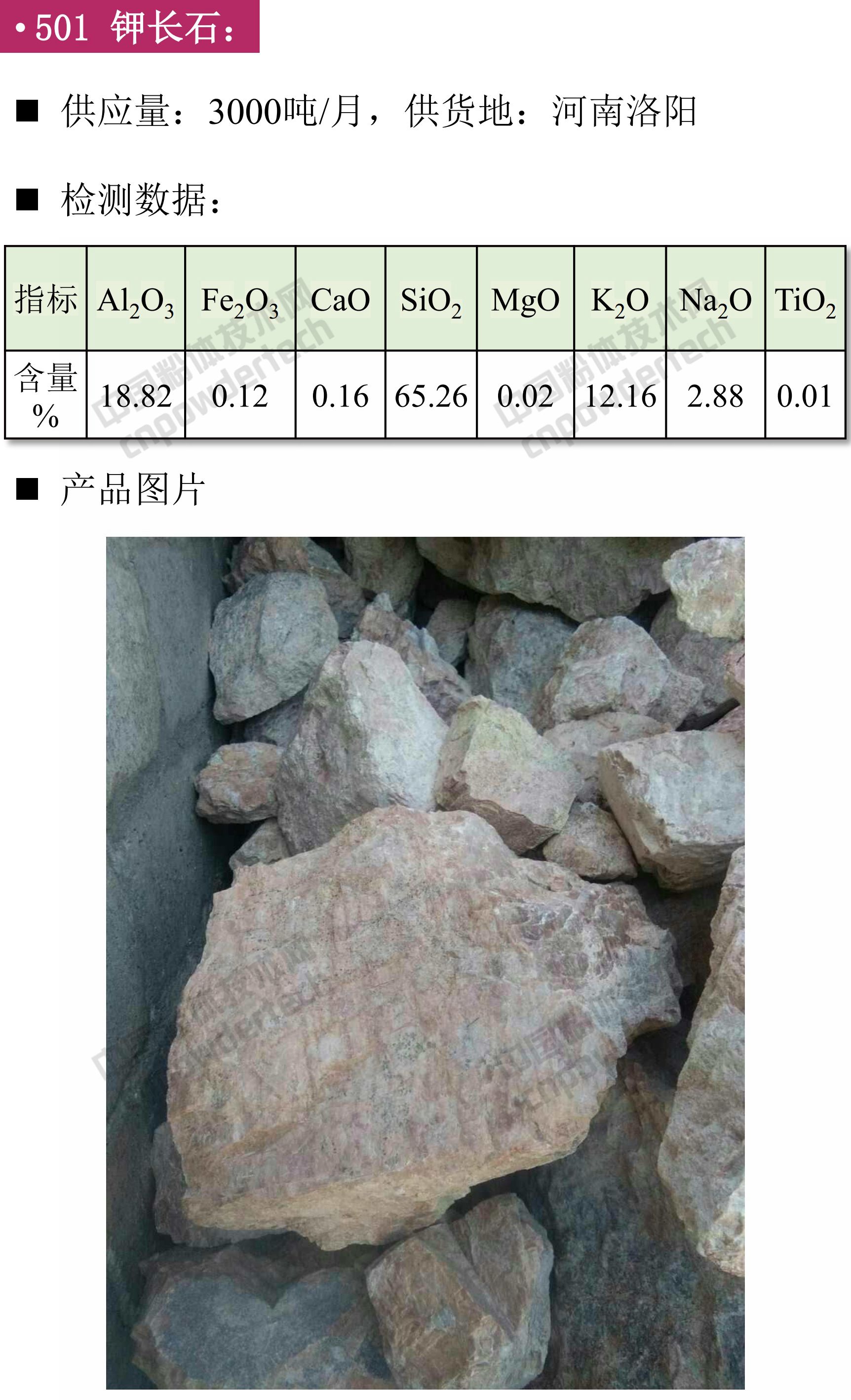 鉀長(cháng)石