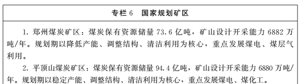 《河南省礦產(chǎn)資源總體規劃（2016-2020年）》印發(fā)，將重點(diǎn)整治小、散、亂礦山