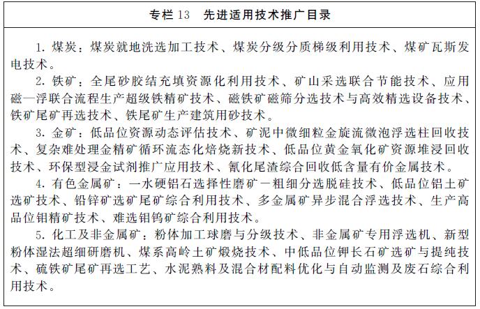 《河南省礦產(chǎn)資源總體規劃（2016-2020年）》印發(fā)，將重點(diǎn)整治小、散、亂礦山