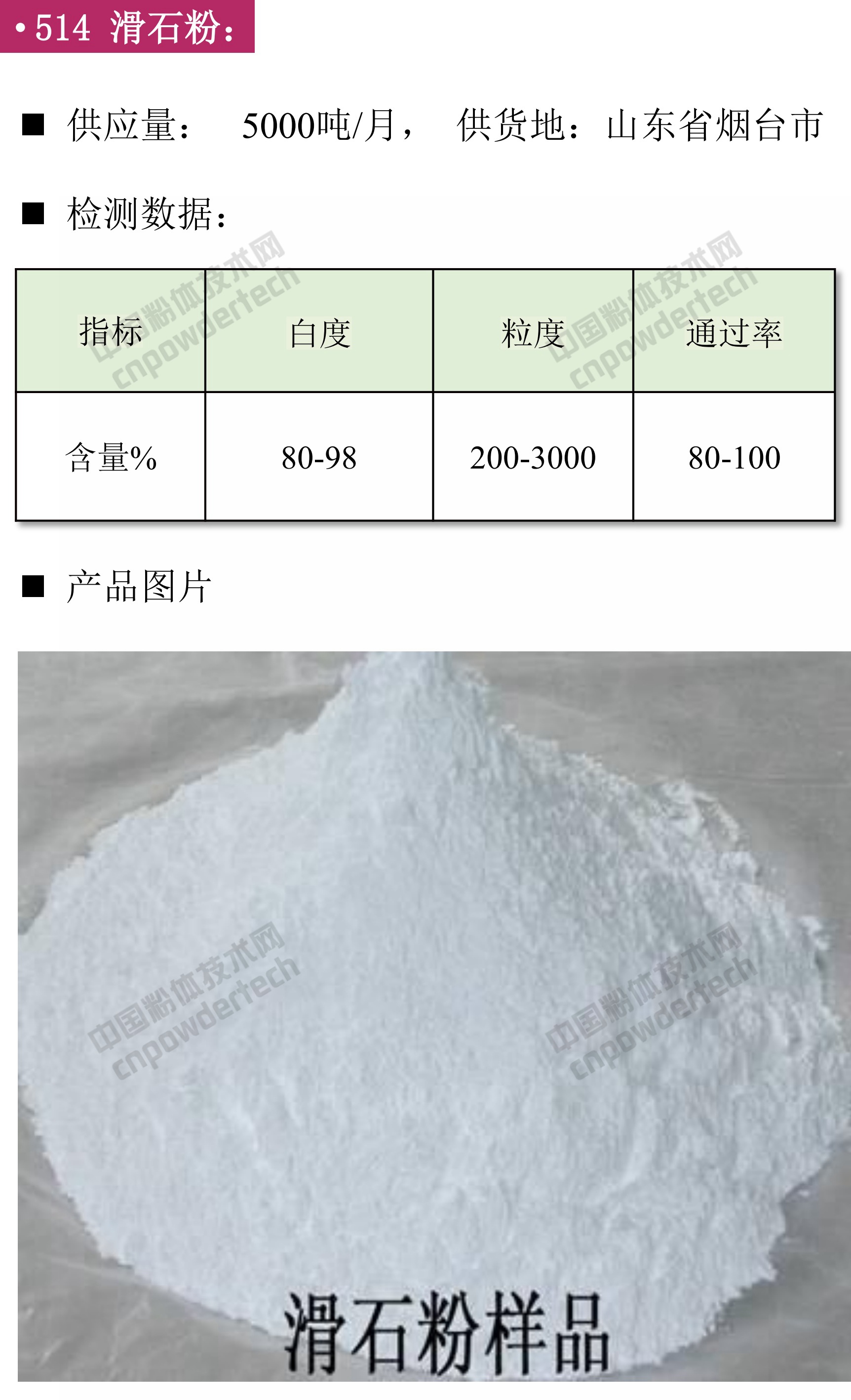 滑石粉