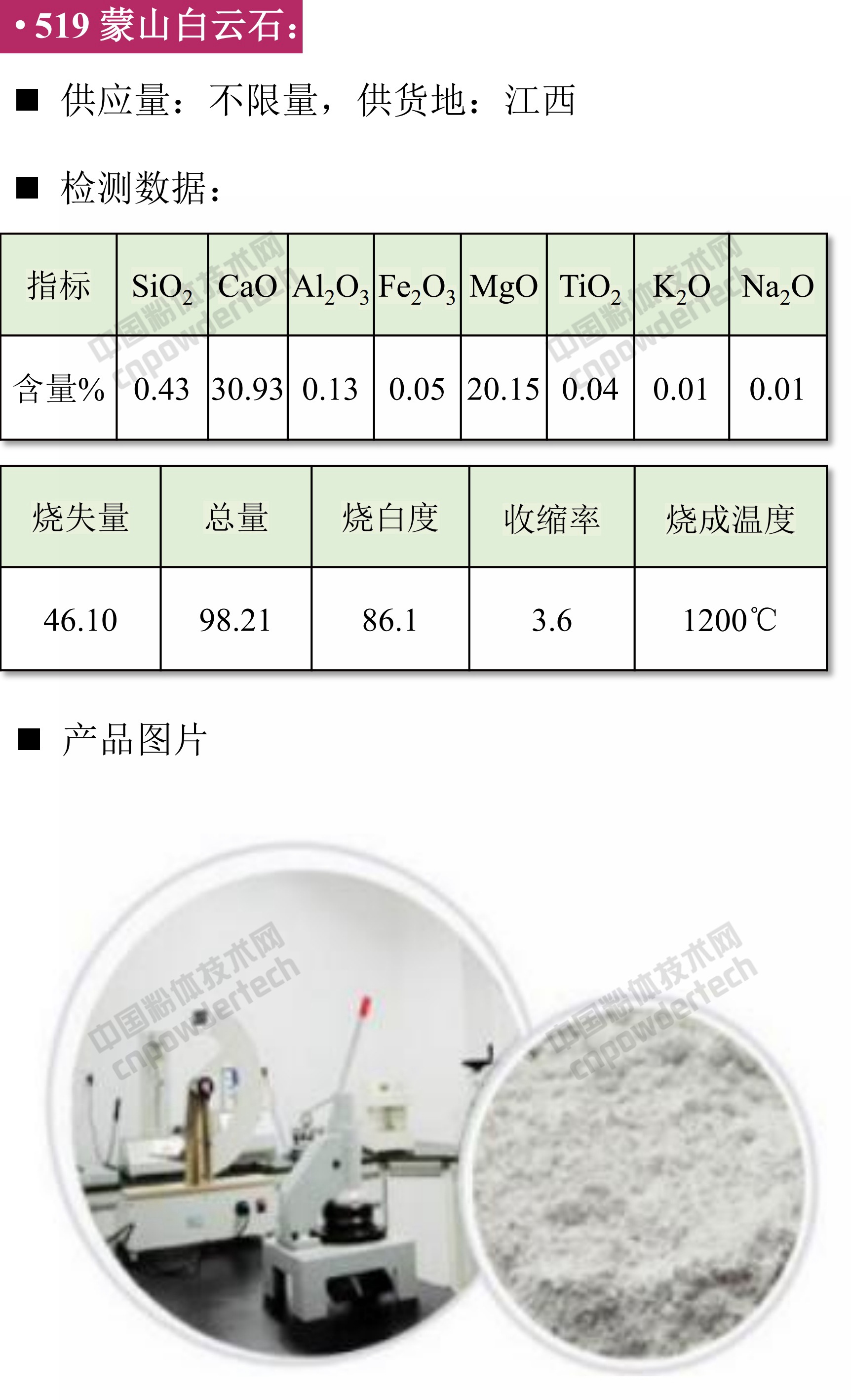 蒙山白云石