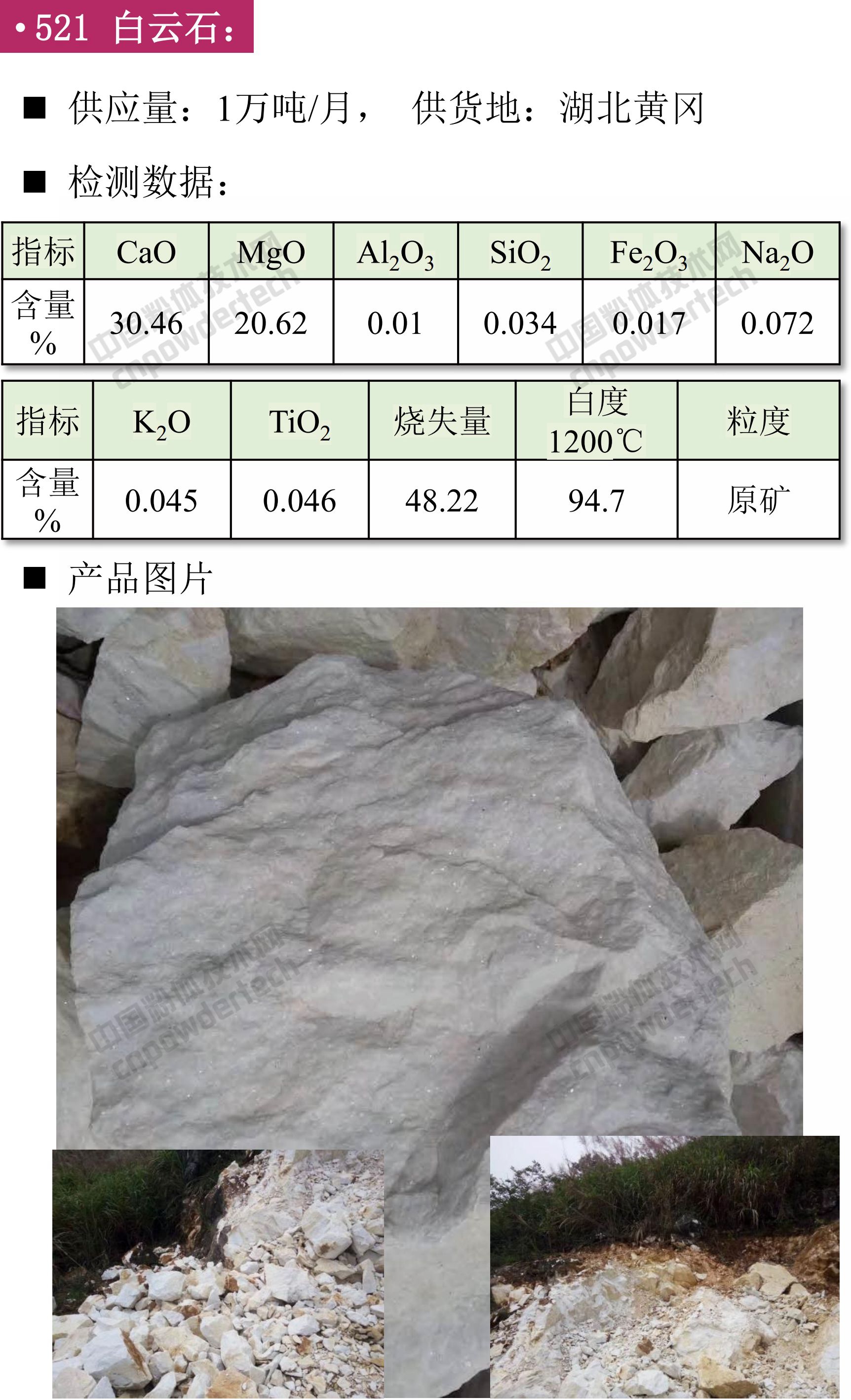 白云石