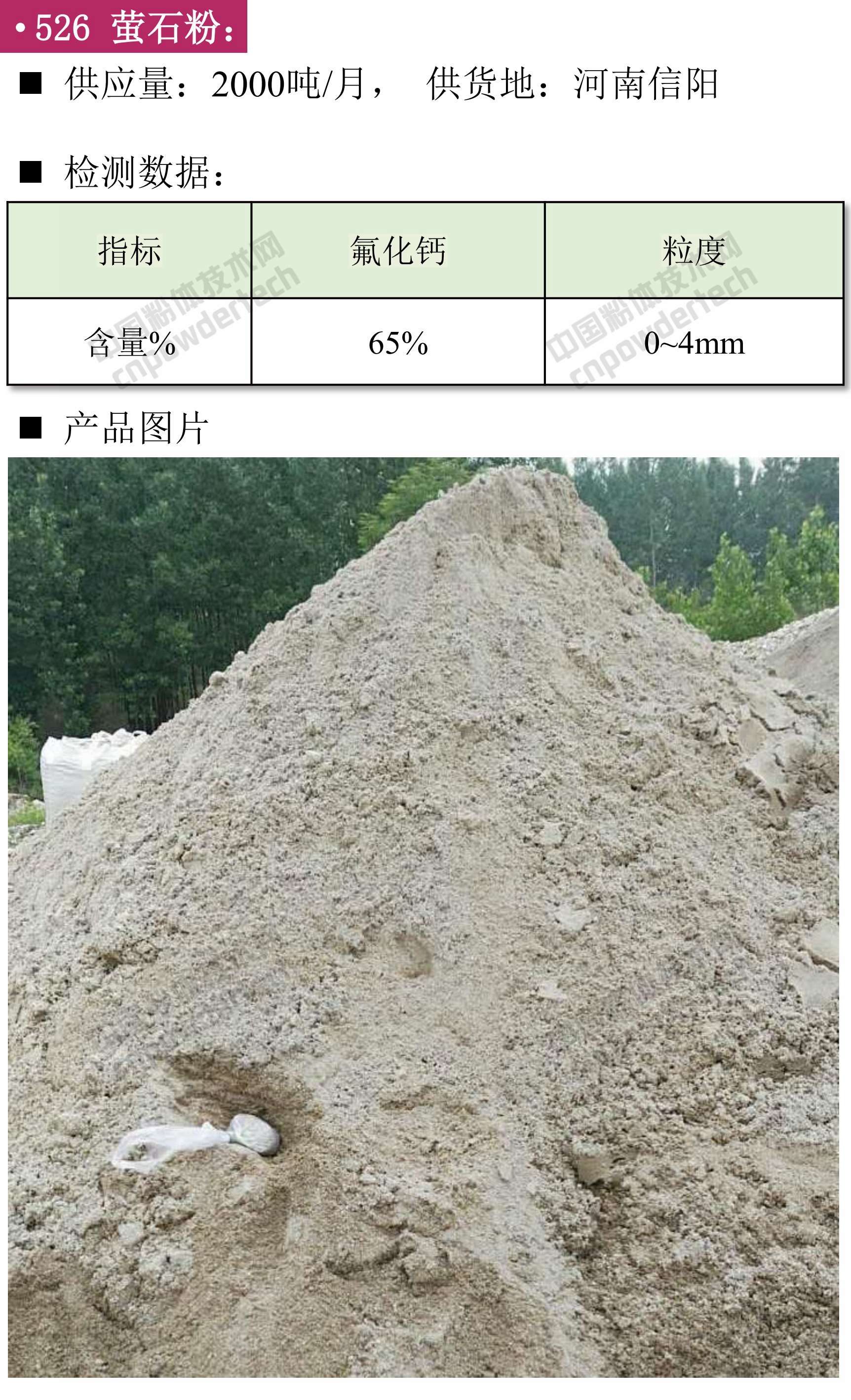螢石粉