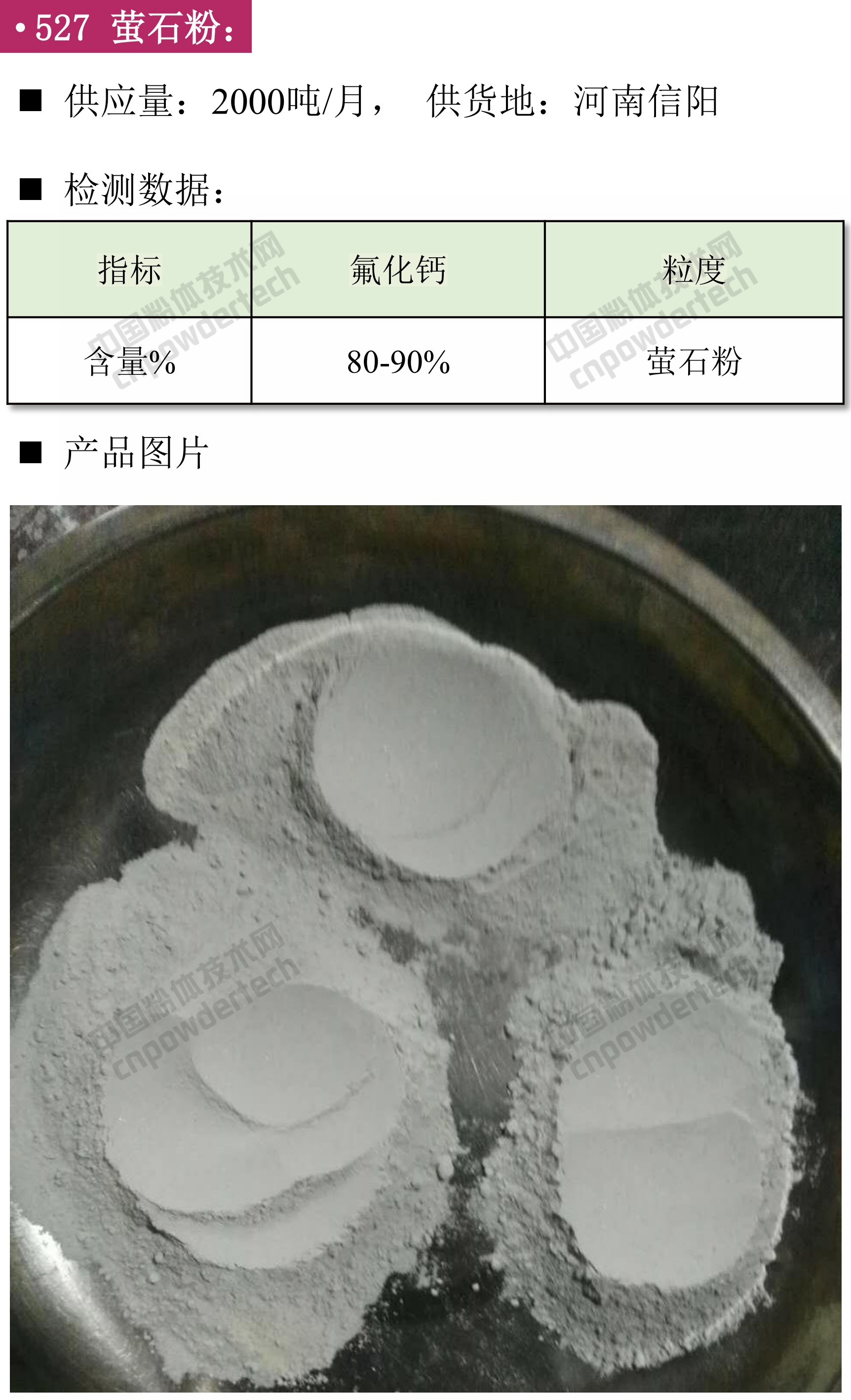 螢石粉