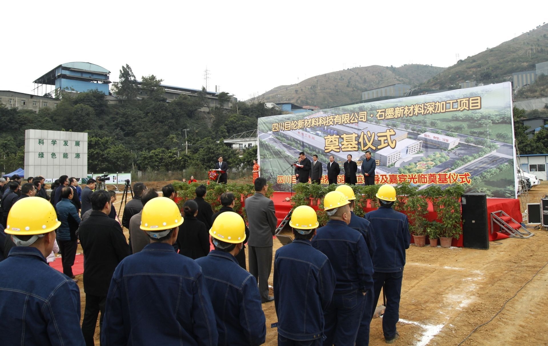 四川目倫8億元石墨新材料深加工項目在攀枝花開(kāi)工建設