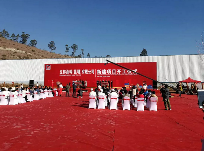 投資1.2億元！立邦昆明年產(chǎn)10萬(wàn)噸涂料項目開(kāi)工建設