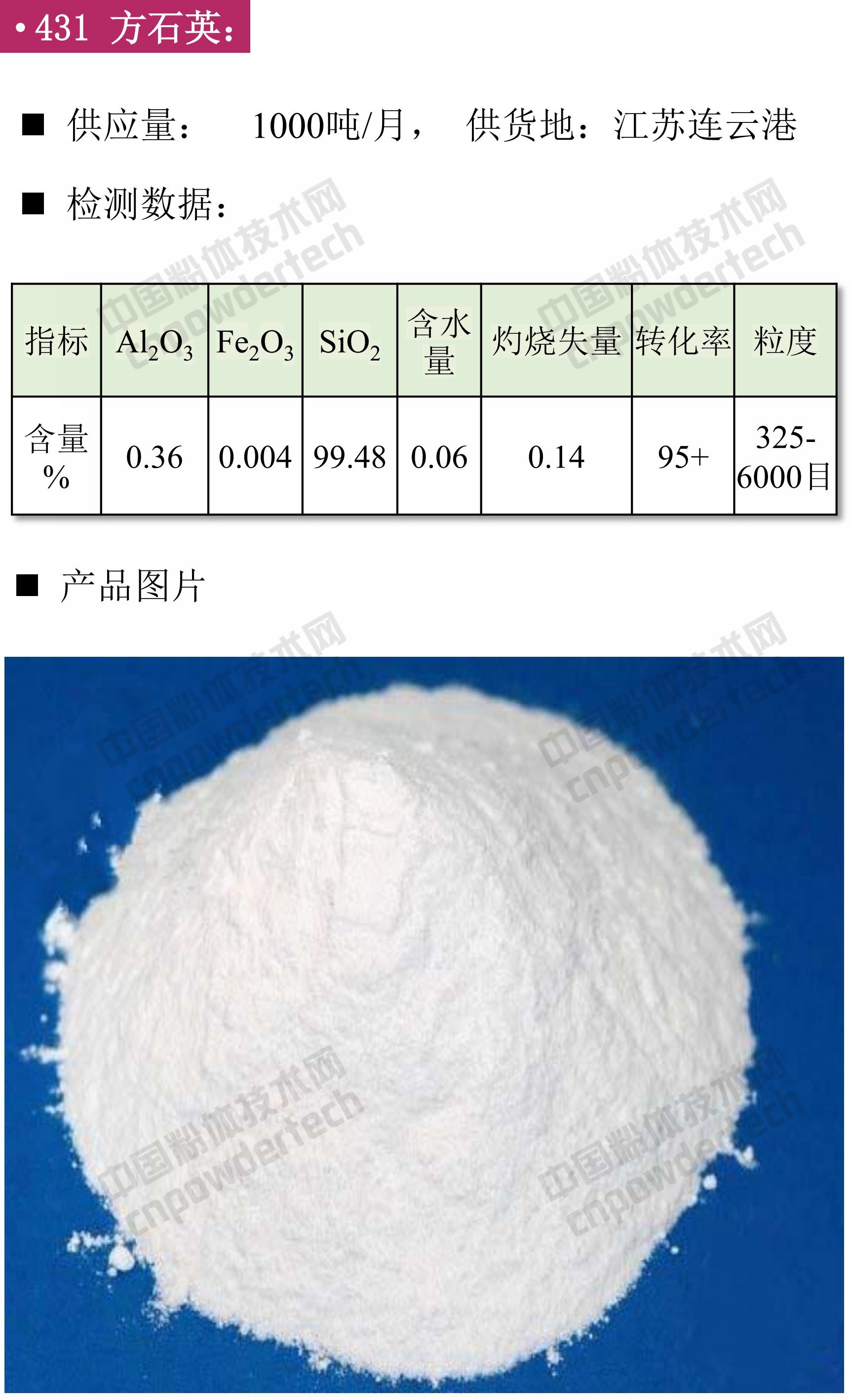 石英、高純石英砂、硅微粉