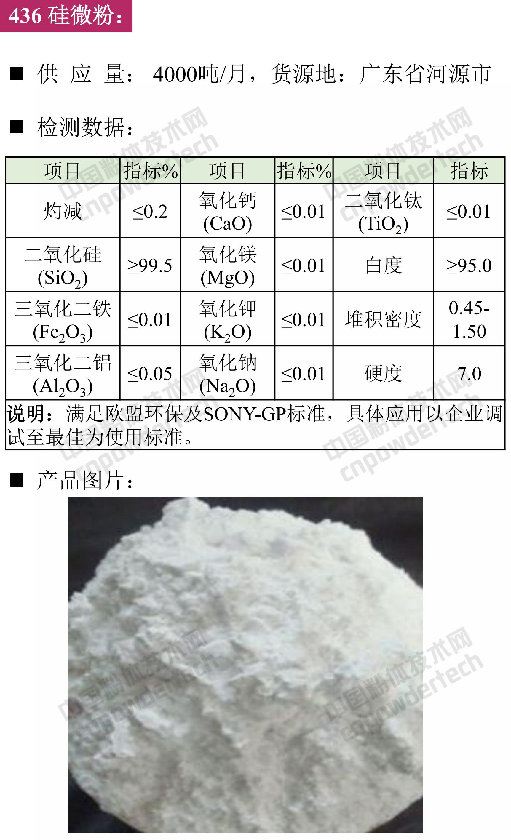 石英、高純石英砂、硅微粉