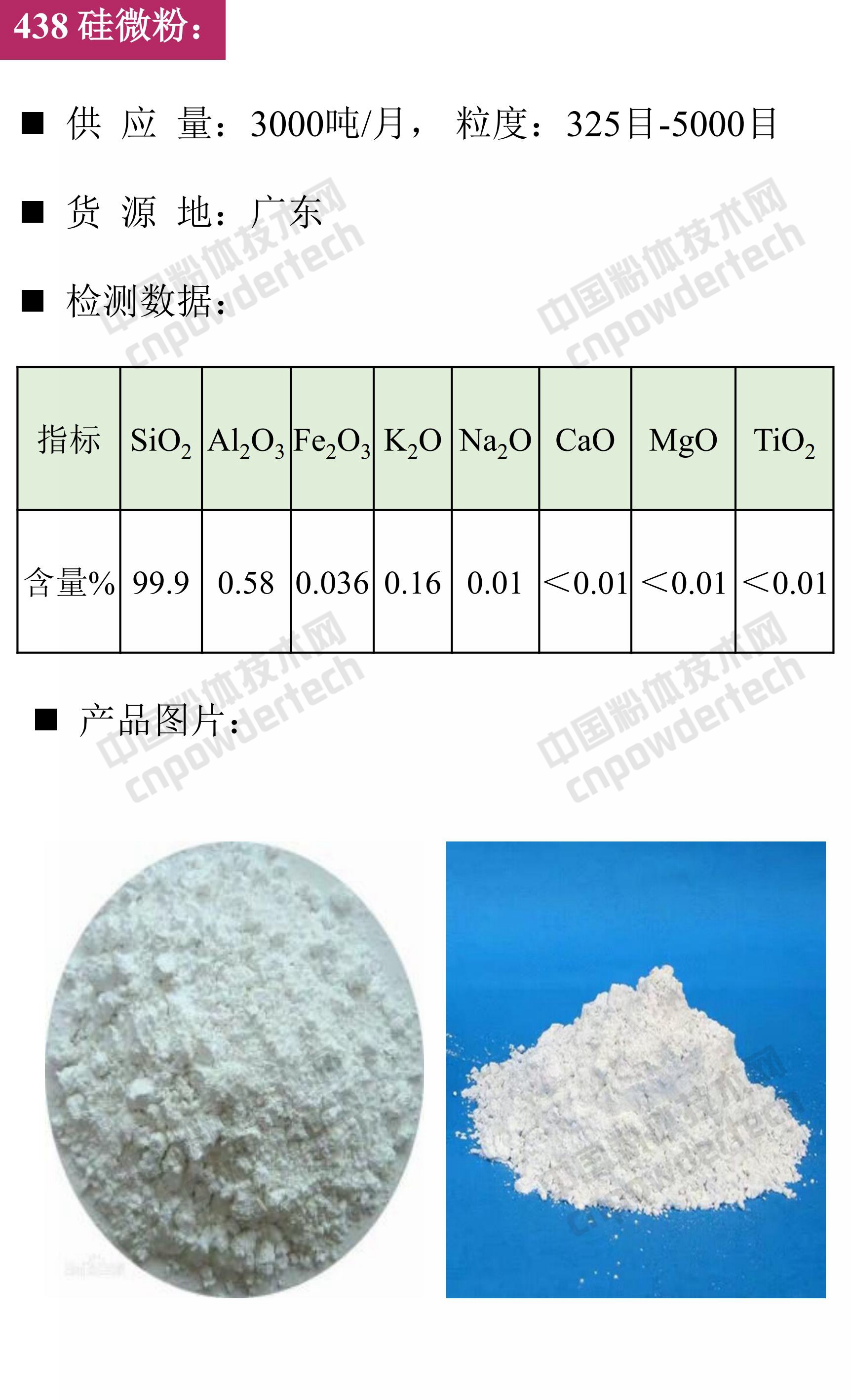 石英、高純石英砂、硅微粉