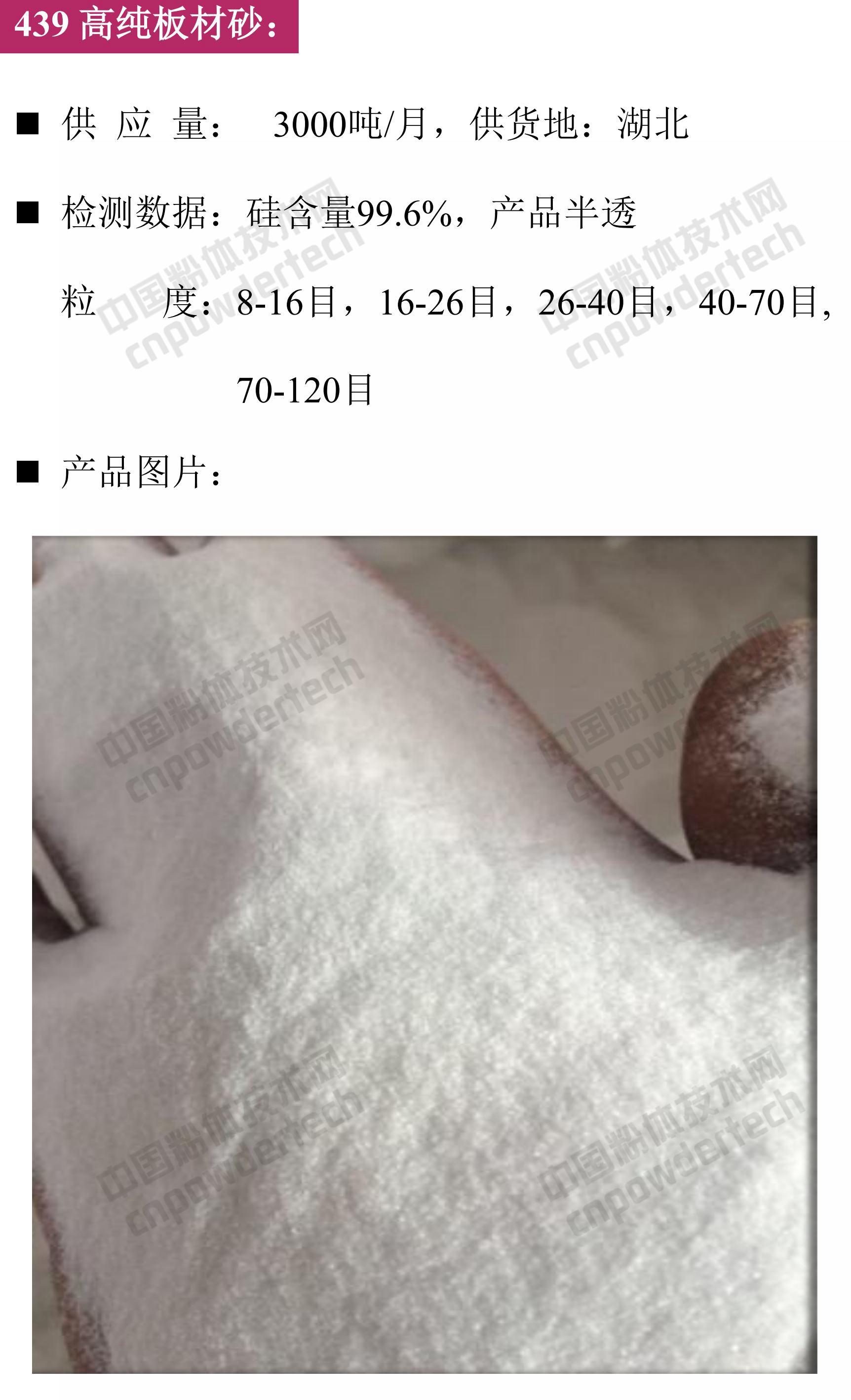 石英、高純石英砂、硅微粉