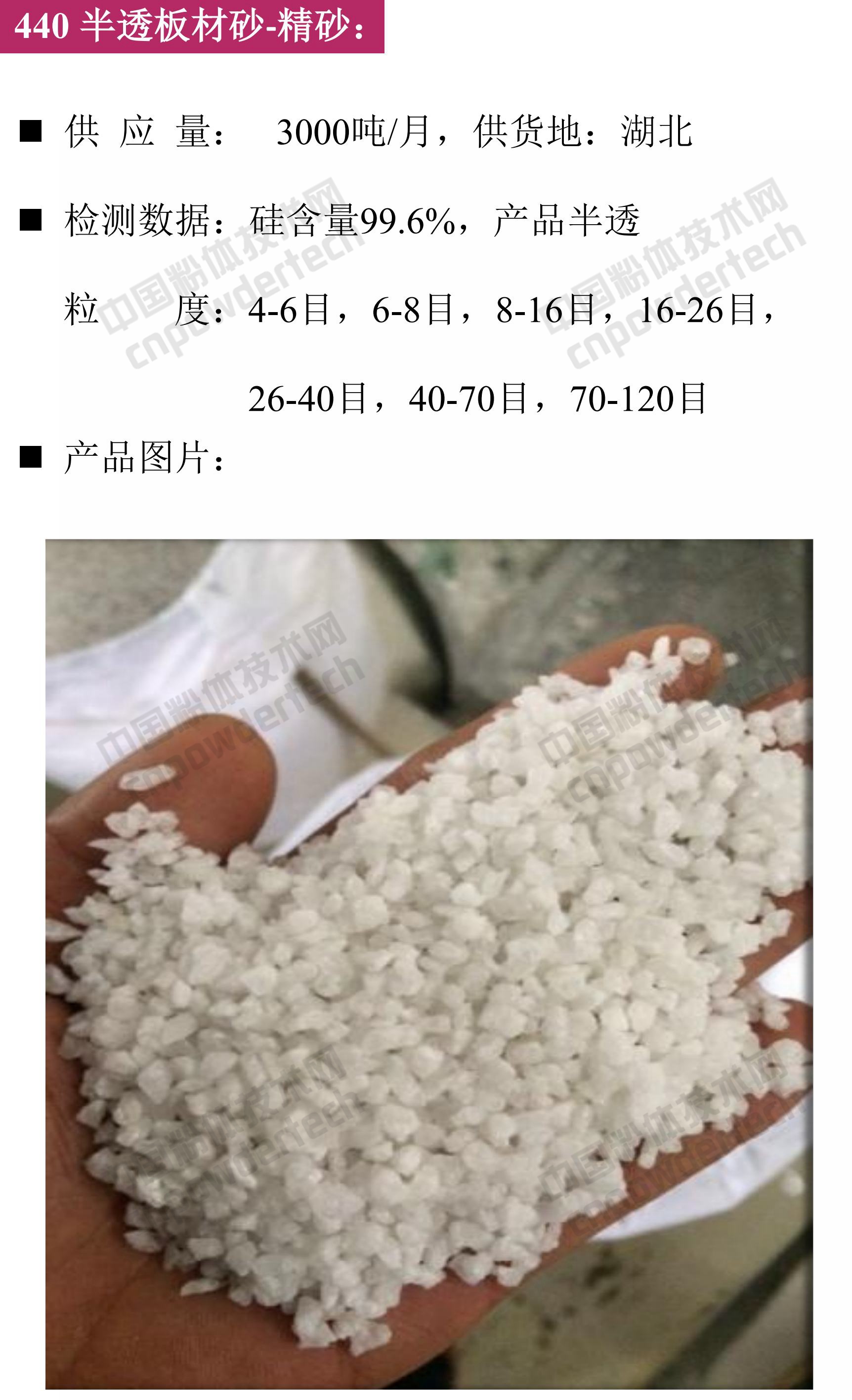 石英、高純石英砂、硅微粉