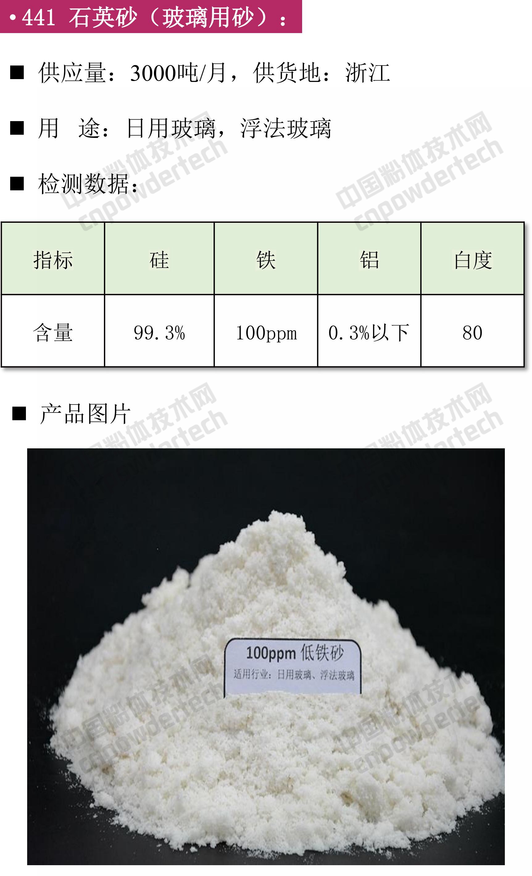 石英、高純石英砂、硅微粉