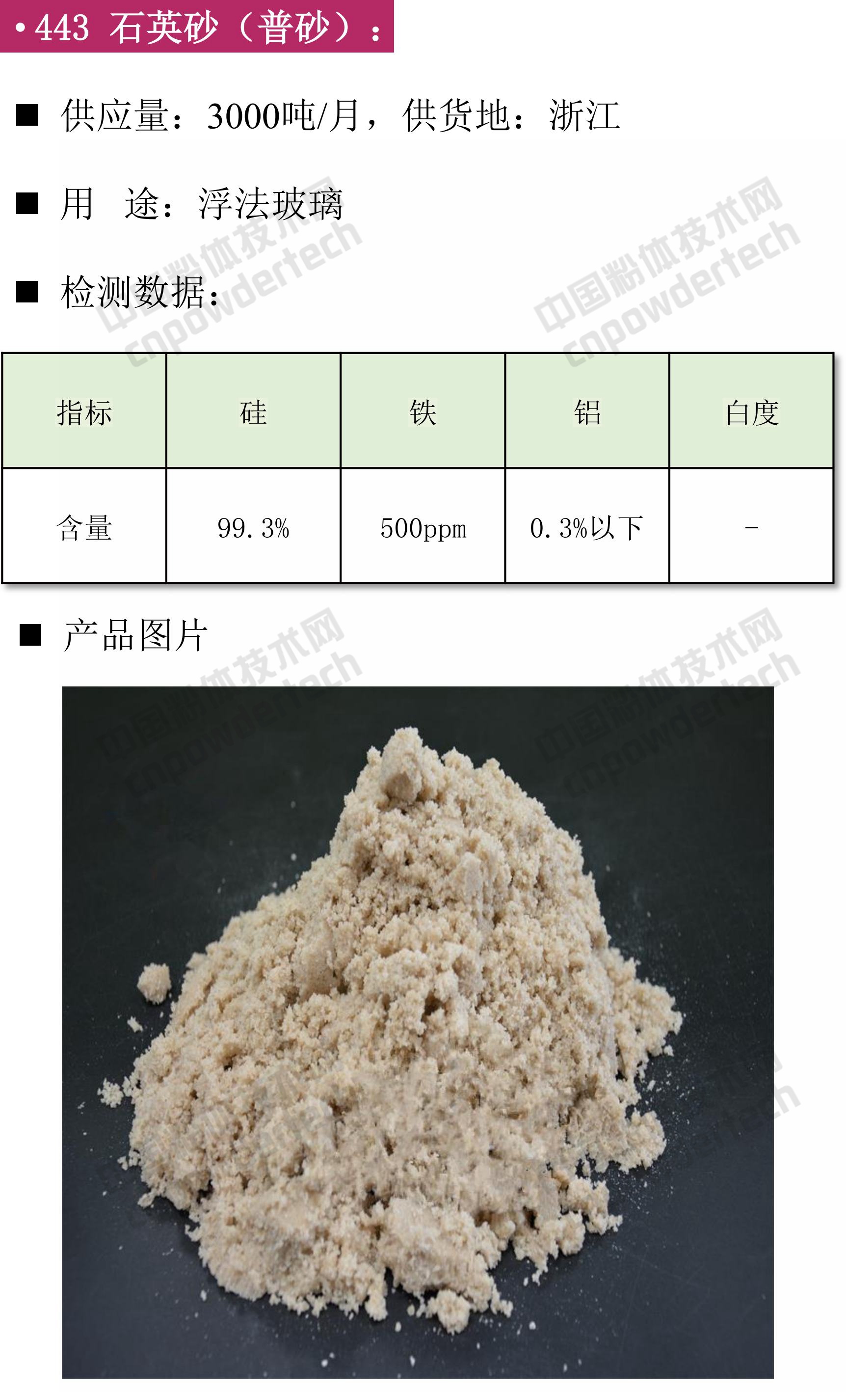 石英、高純石英砂、硅微粉