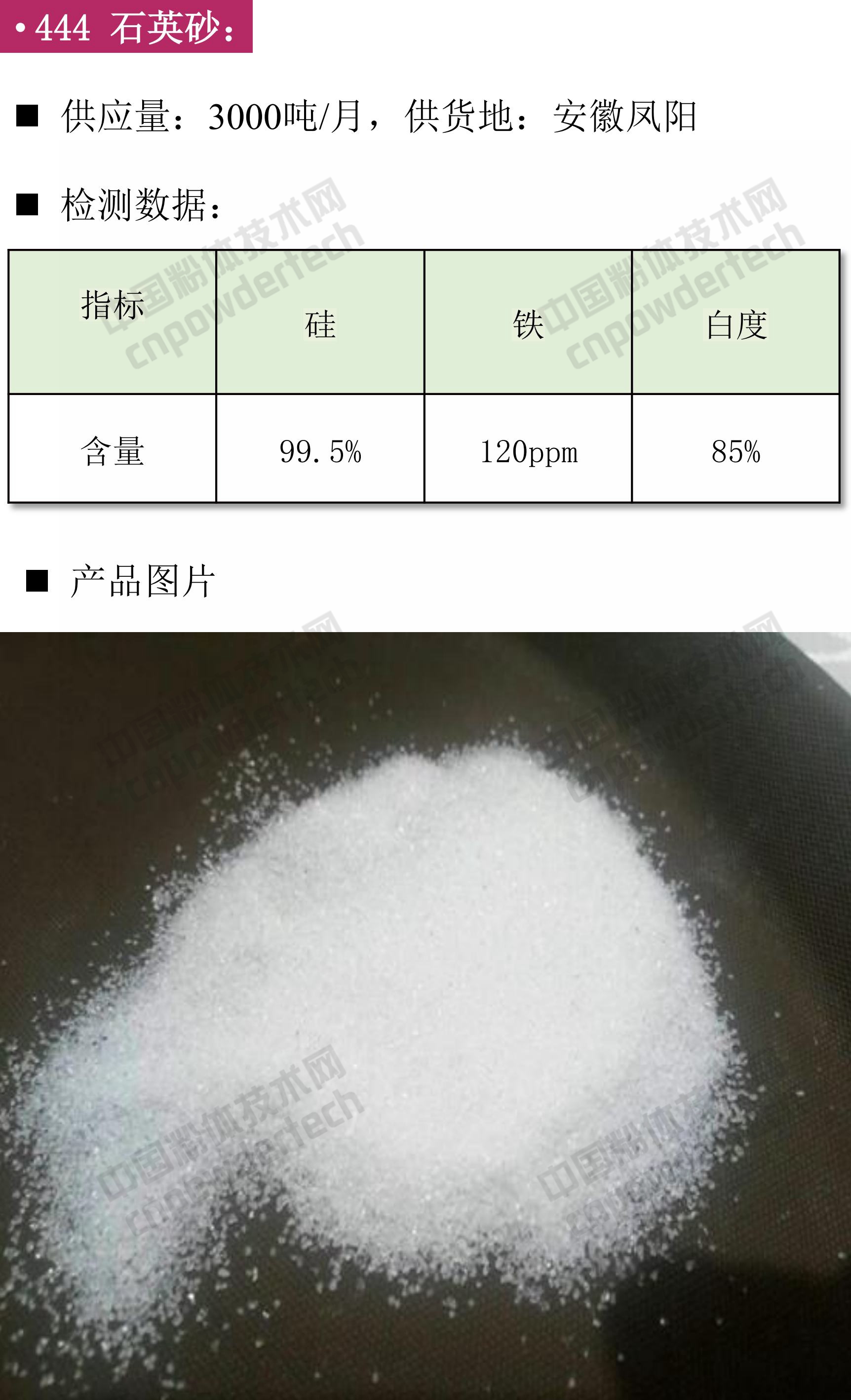 石英、高純石英砂、硅微粉