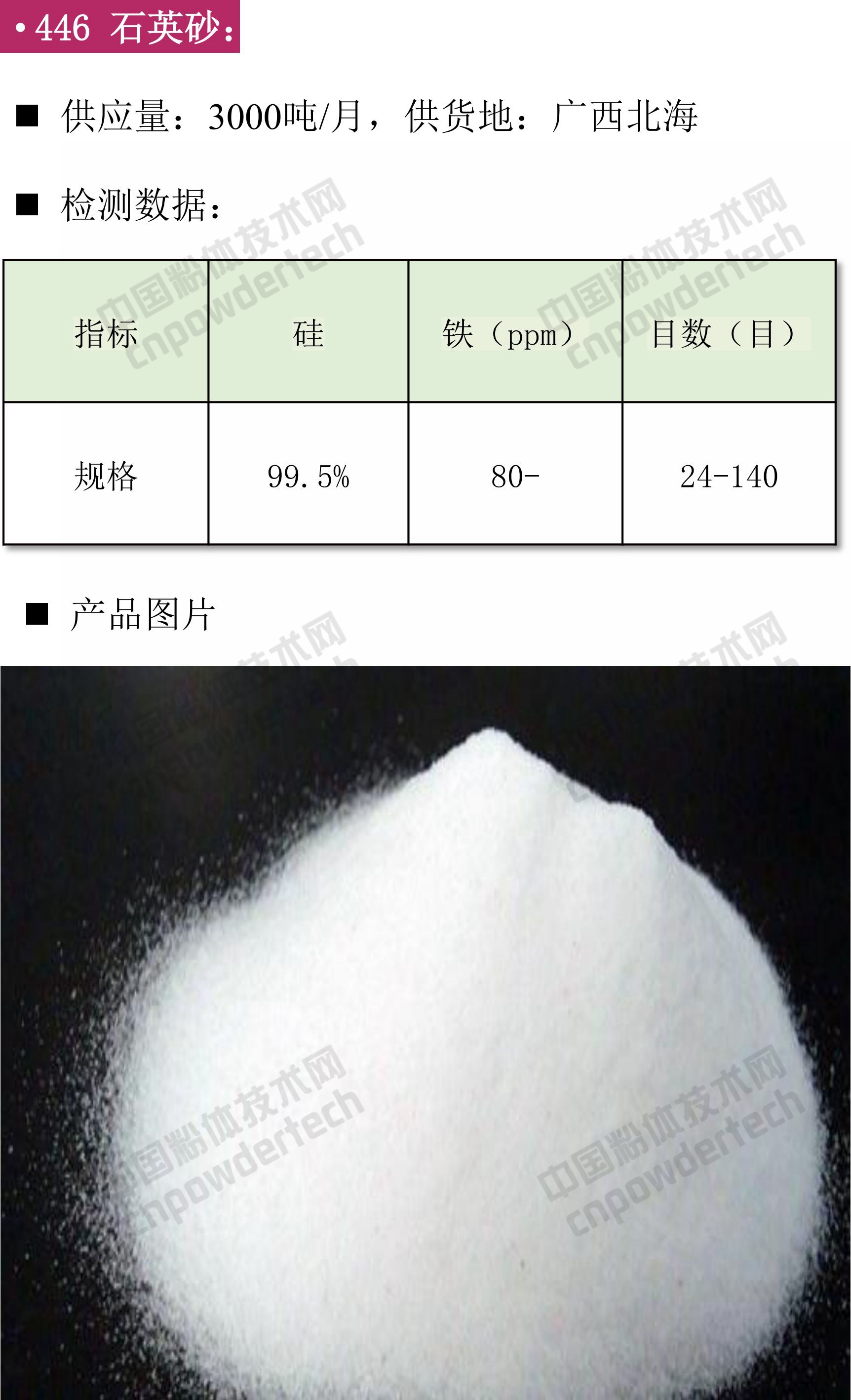 石英、高純石英砂、硅微粉