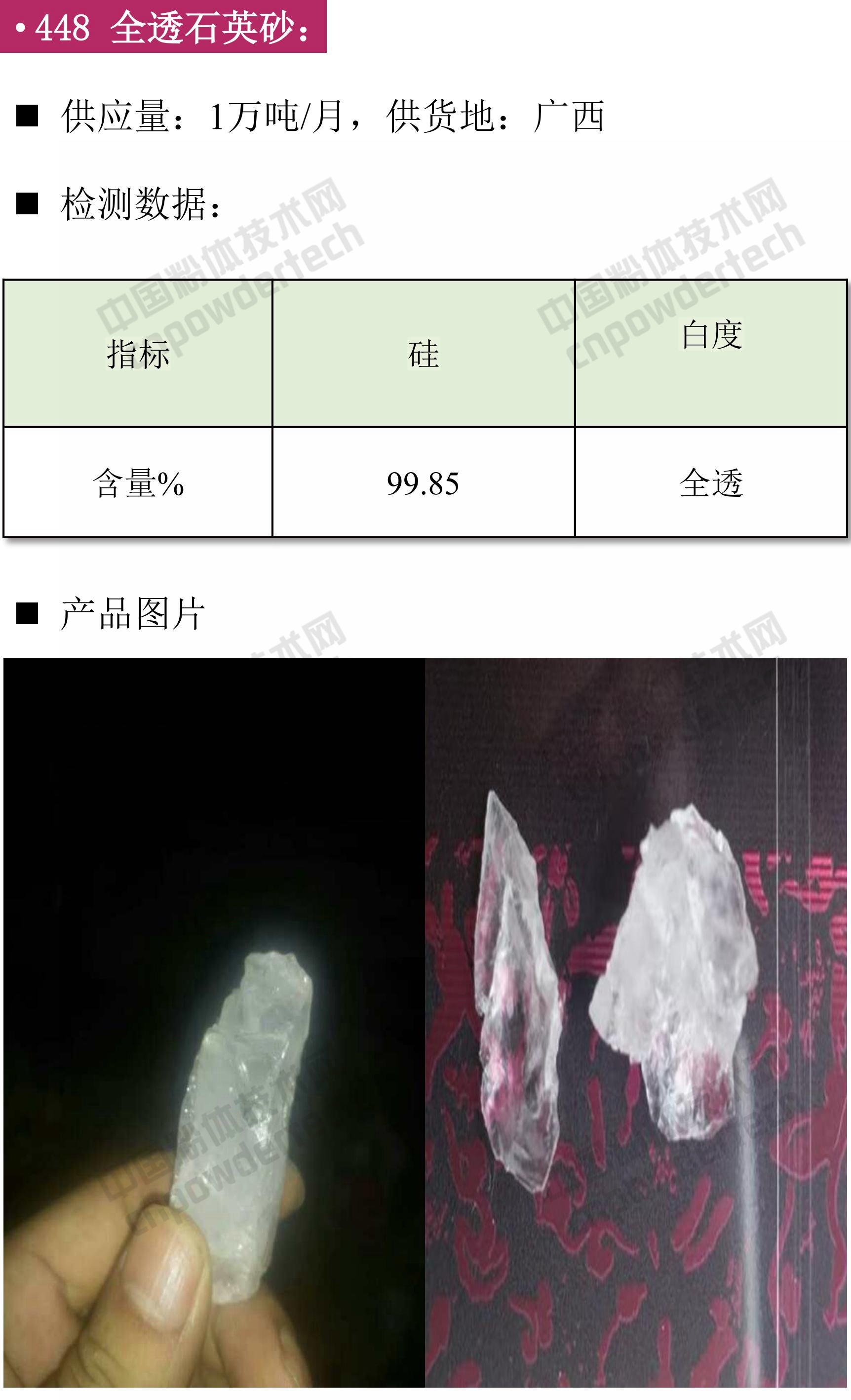 石英、高純石英砂、硅微粉