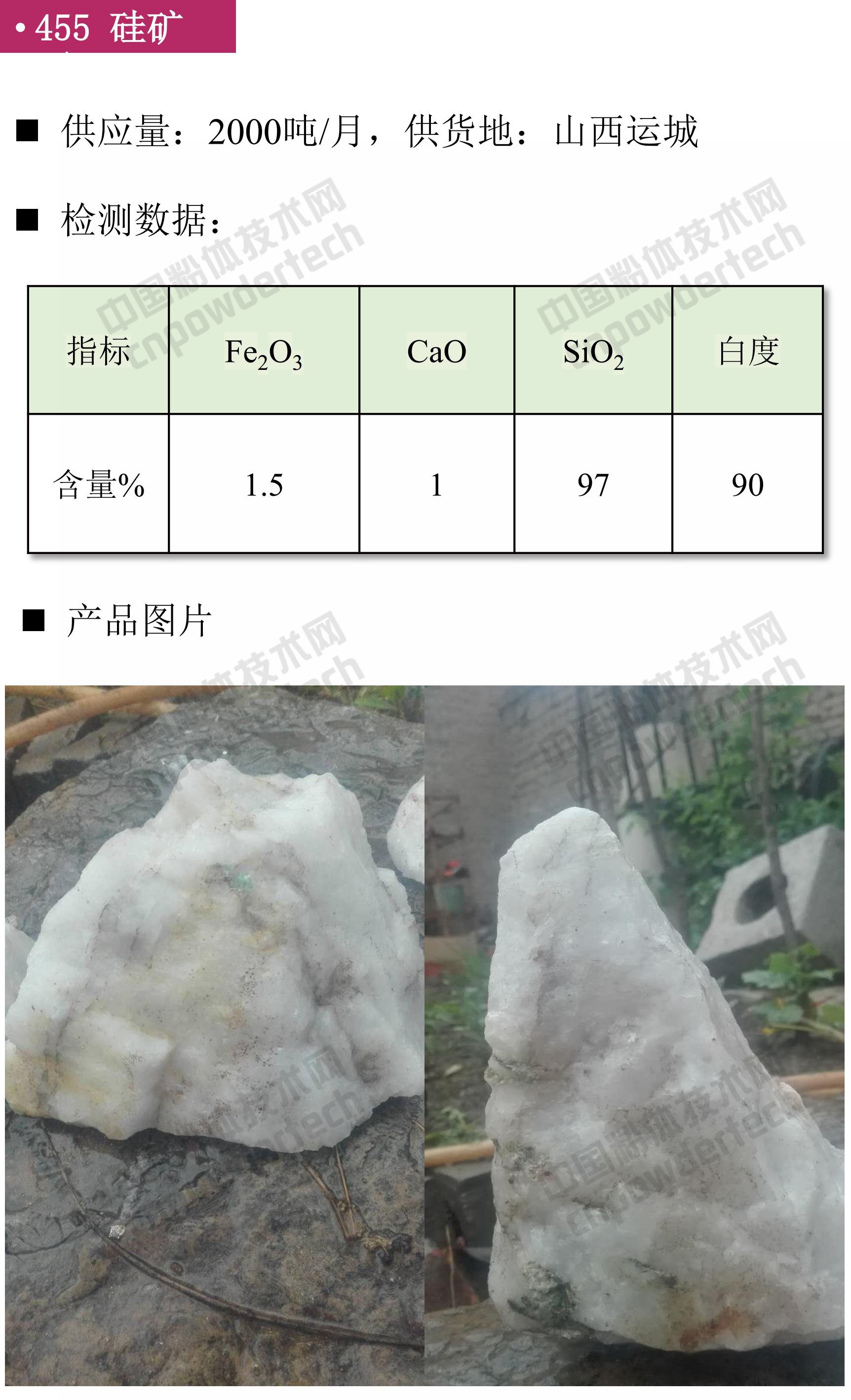 石英、高純石英砂、硅微粉